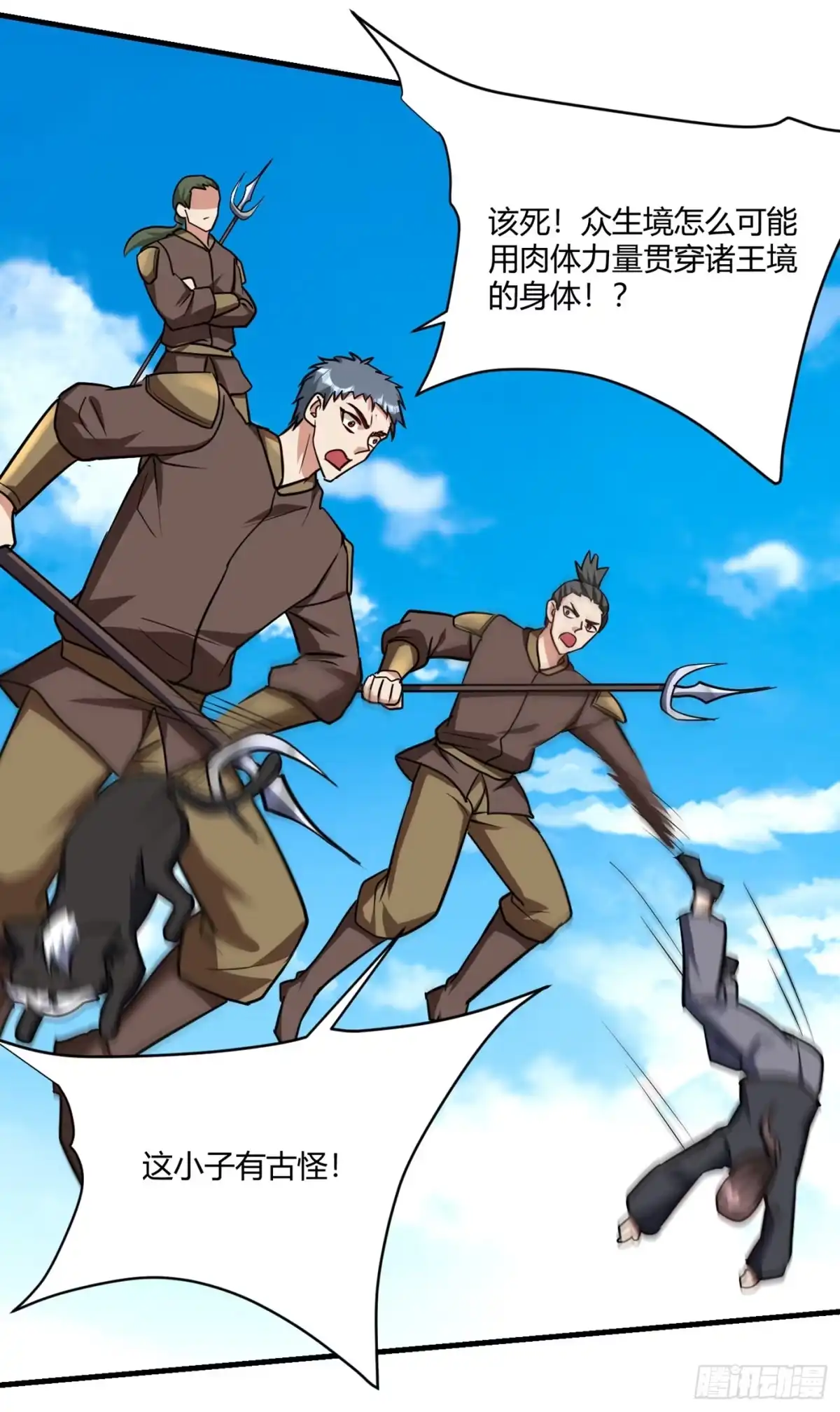 《妖者为王》第229话 死到临头还嘴硬！ 第7页