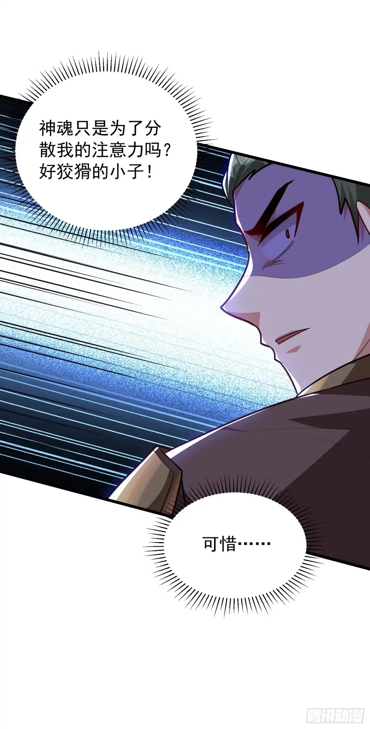 《妖者为王》第230话 只有赌一把了！ 第1页