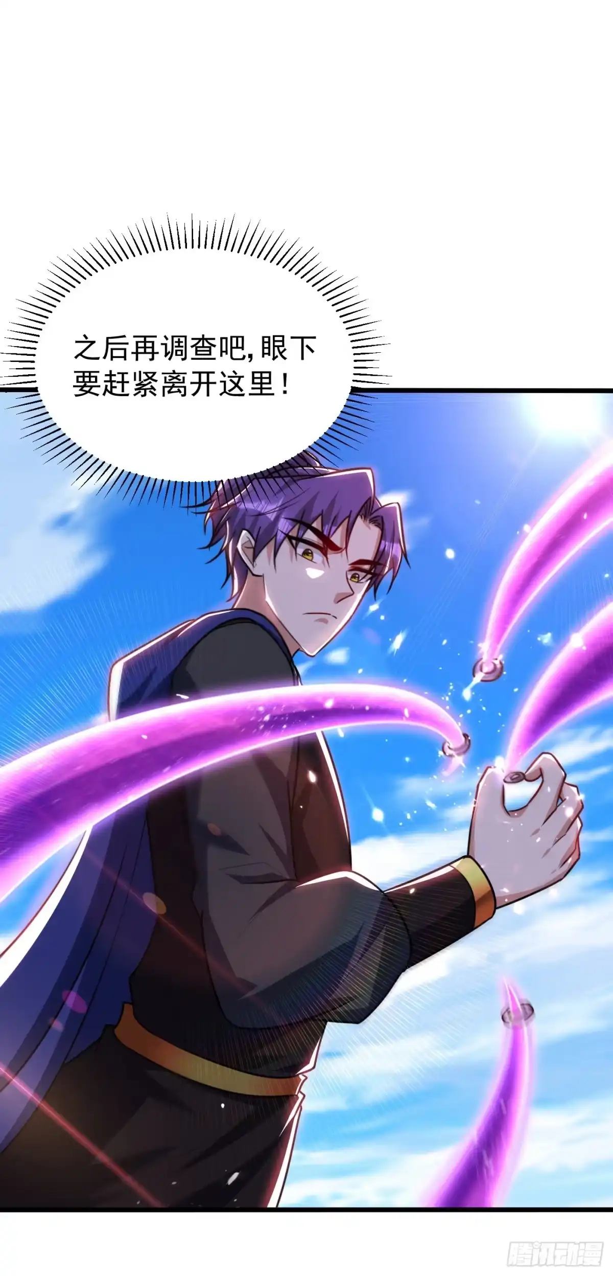 《妖者为王》第230话 只有赌一把了！ 第17页