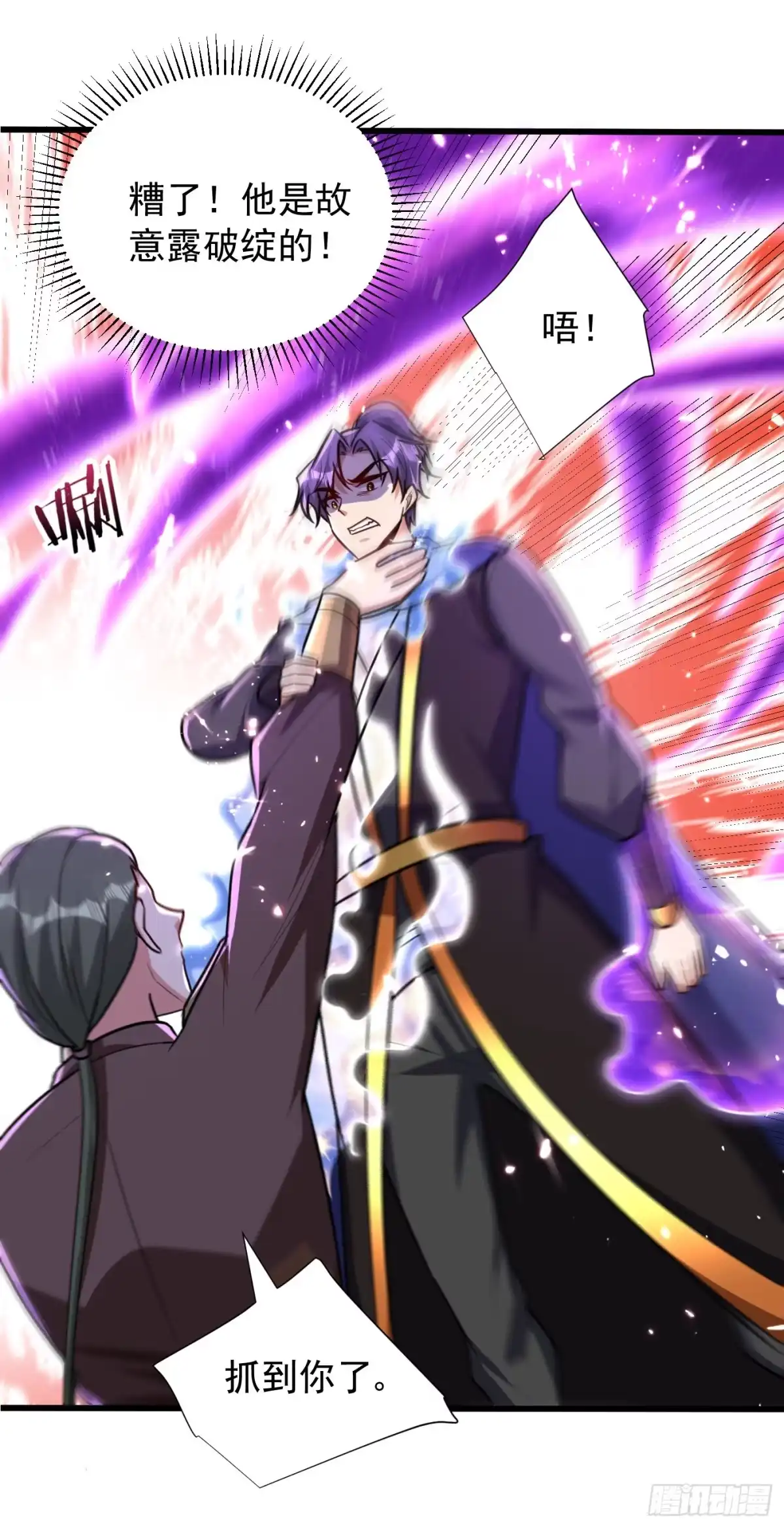 《妖者为王》第230话 只有赌一把了！ 第5页