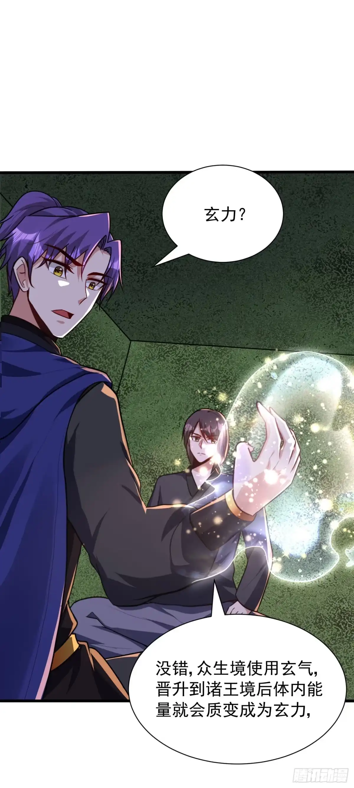 《妖者为王》第230话 只有赌一把了！ 第26页