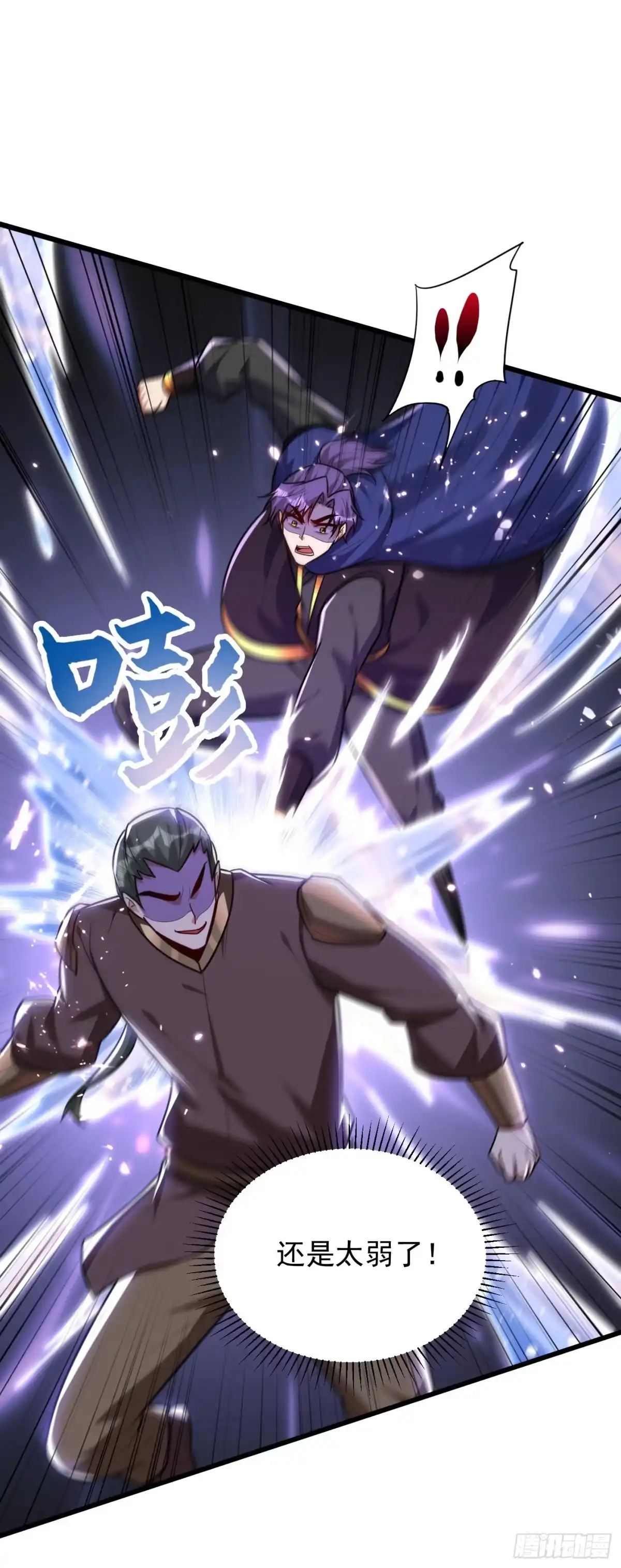 《妖者为王》第230话 只有赌一把了！ 第2页