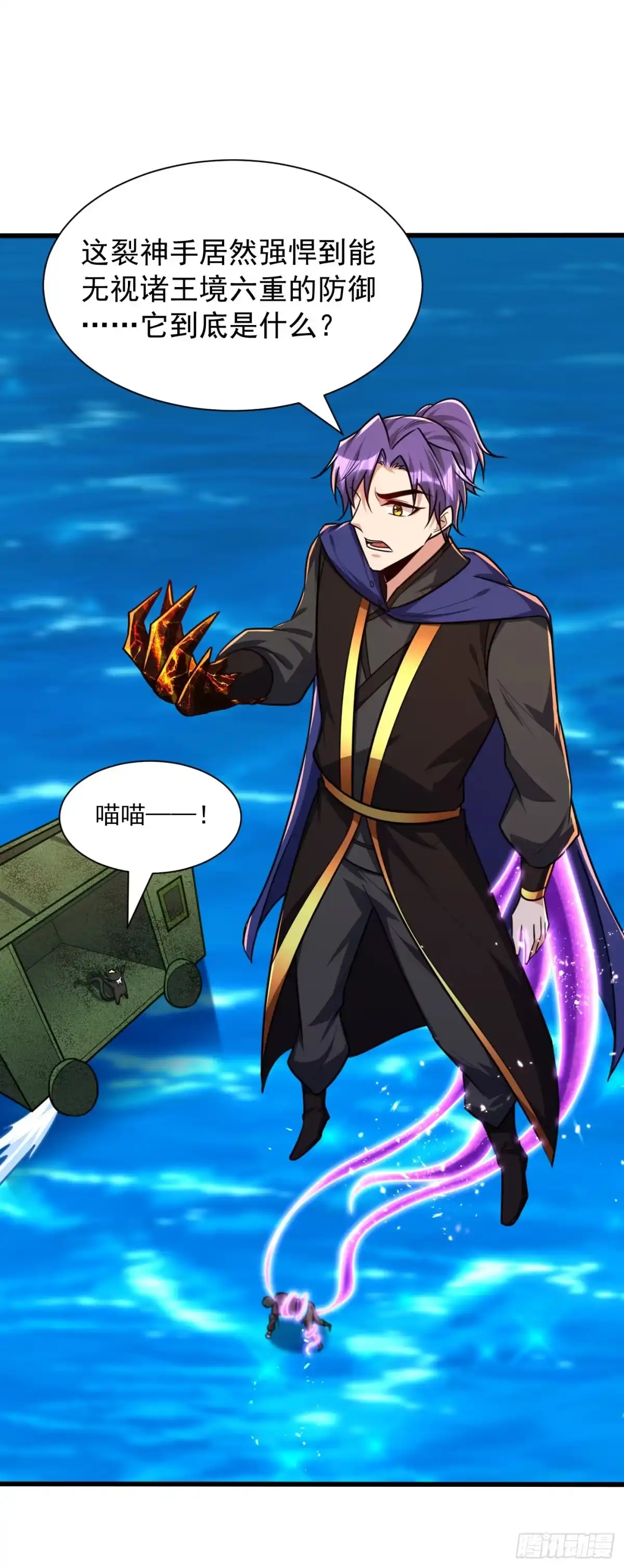《妖者为王》第230话 只有赌一把了！ 第16页
