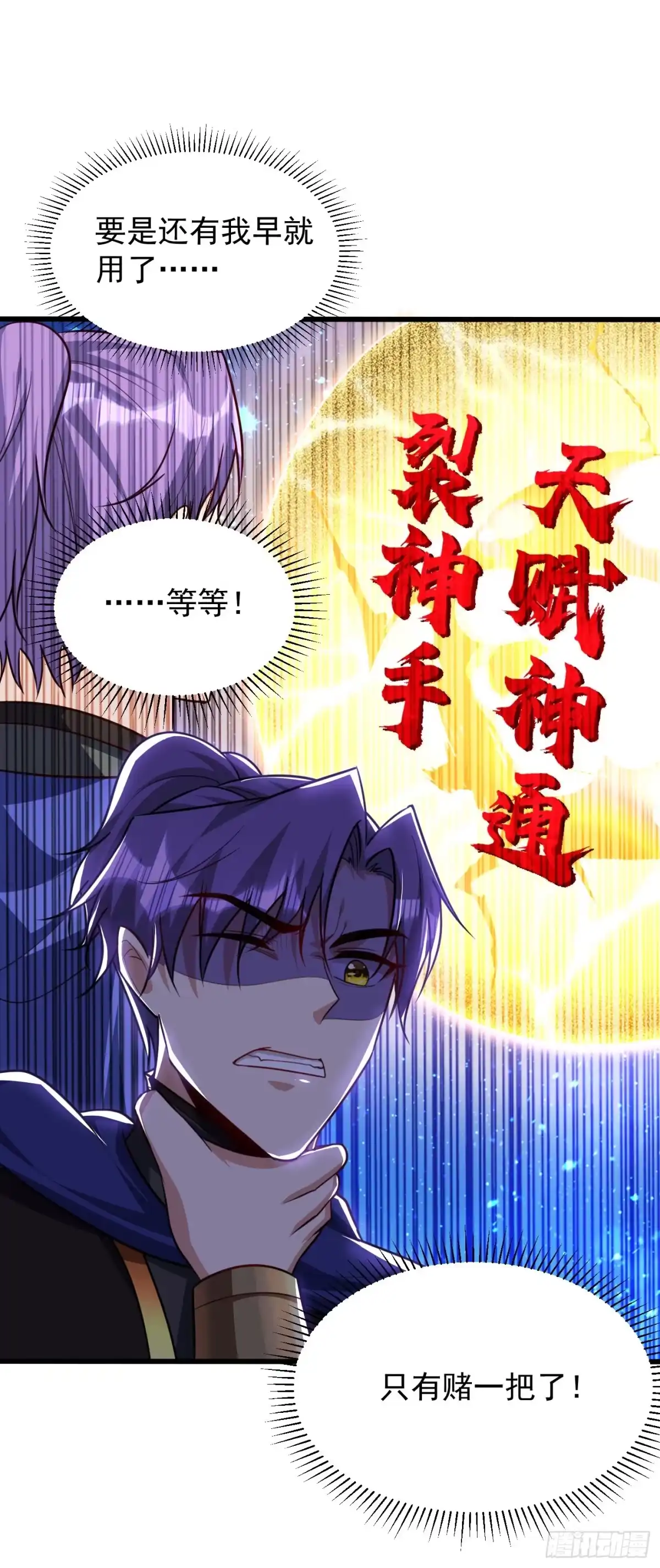 《妖者为王》第230话 只有赌一把了！ 第9页