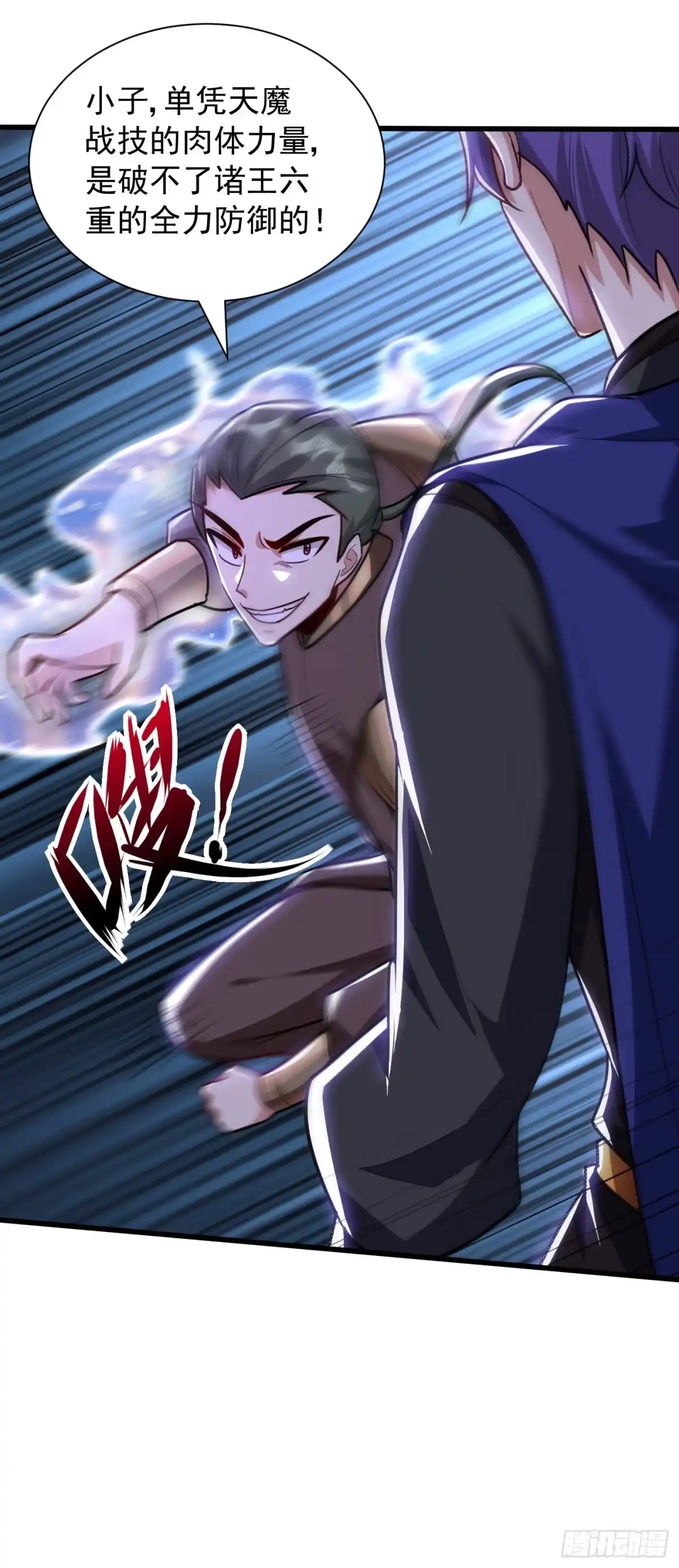 《妖者为王》第230话 只有赌一把了！ 第4页