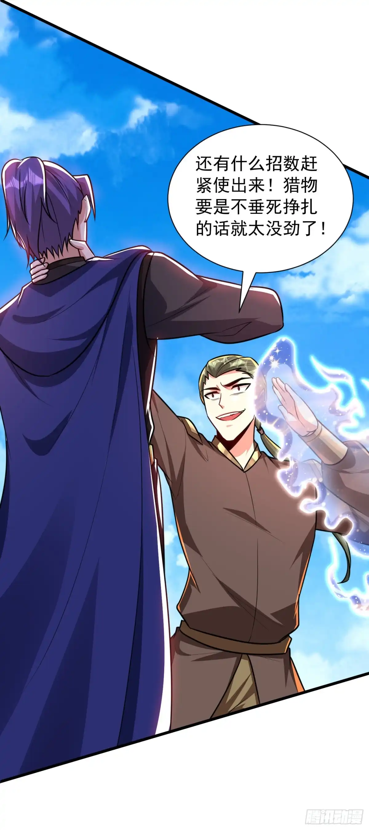 《妖者为王》第230话 只有赌一把了！ 第8页