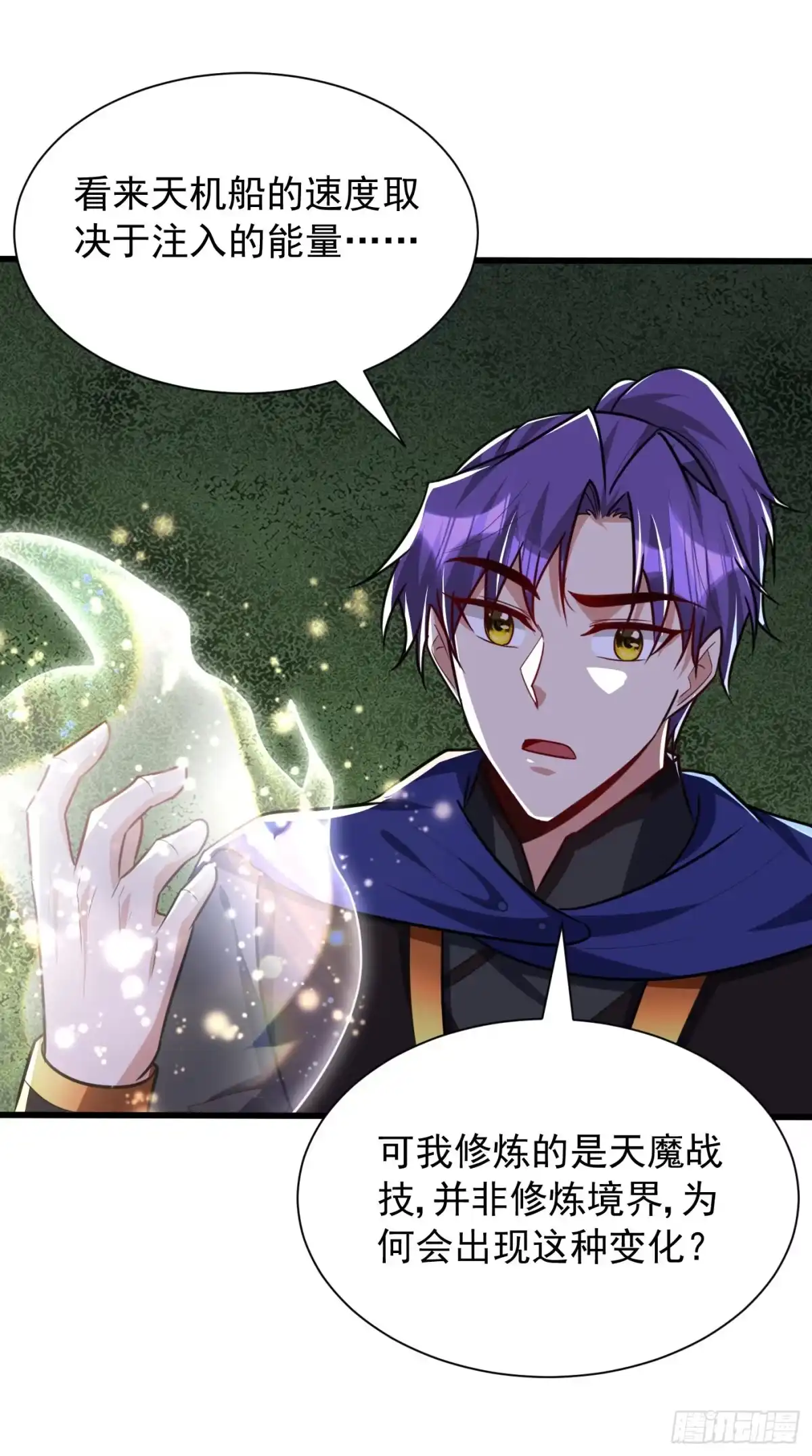 《妖者为王》第230话 只有赌一把了！ 第28页