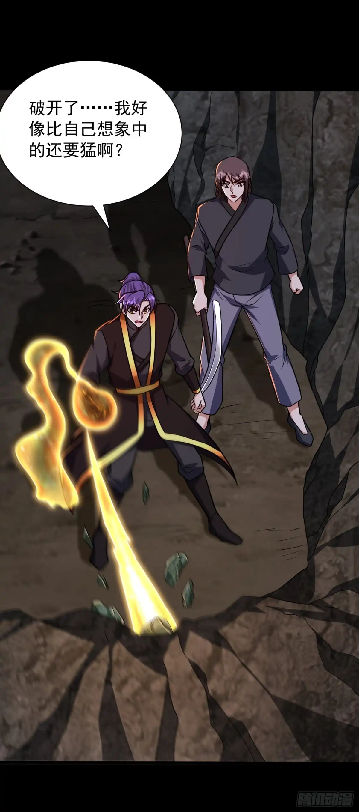 《妖者为王》第231话 什么？这里有玄石？ 第25页