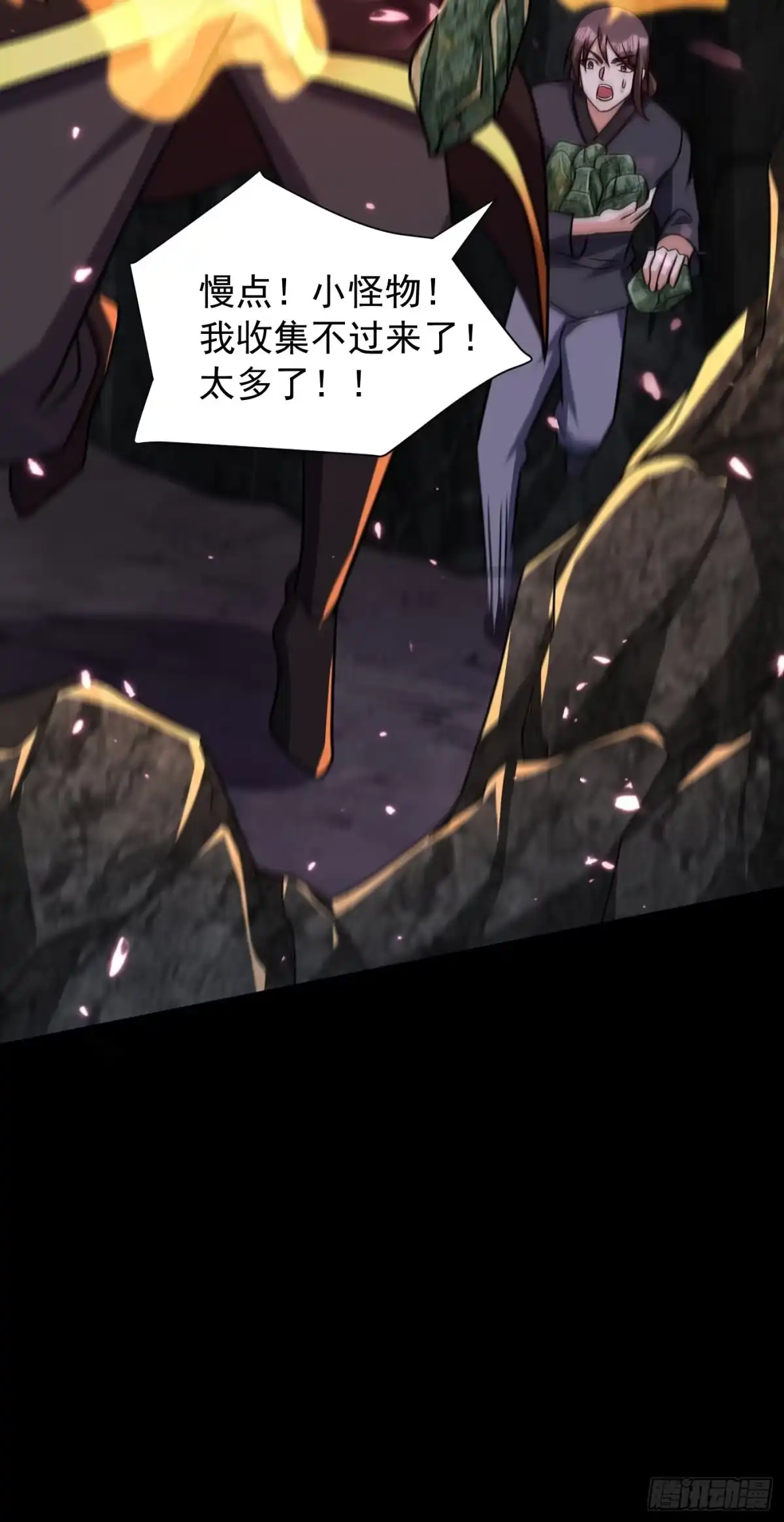 《妖者为王》第231话 什么？这里有玄石？ 第30页
