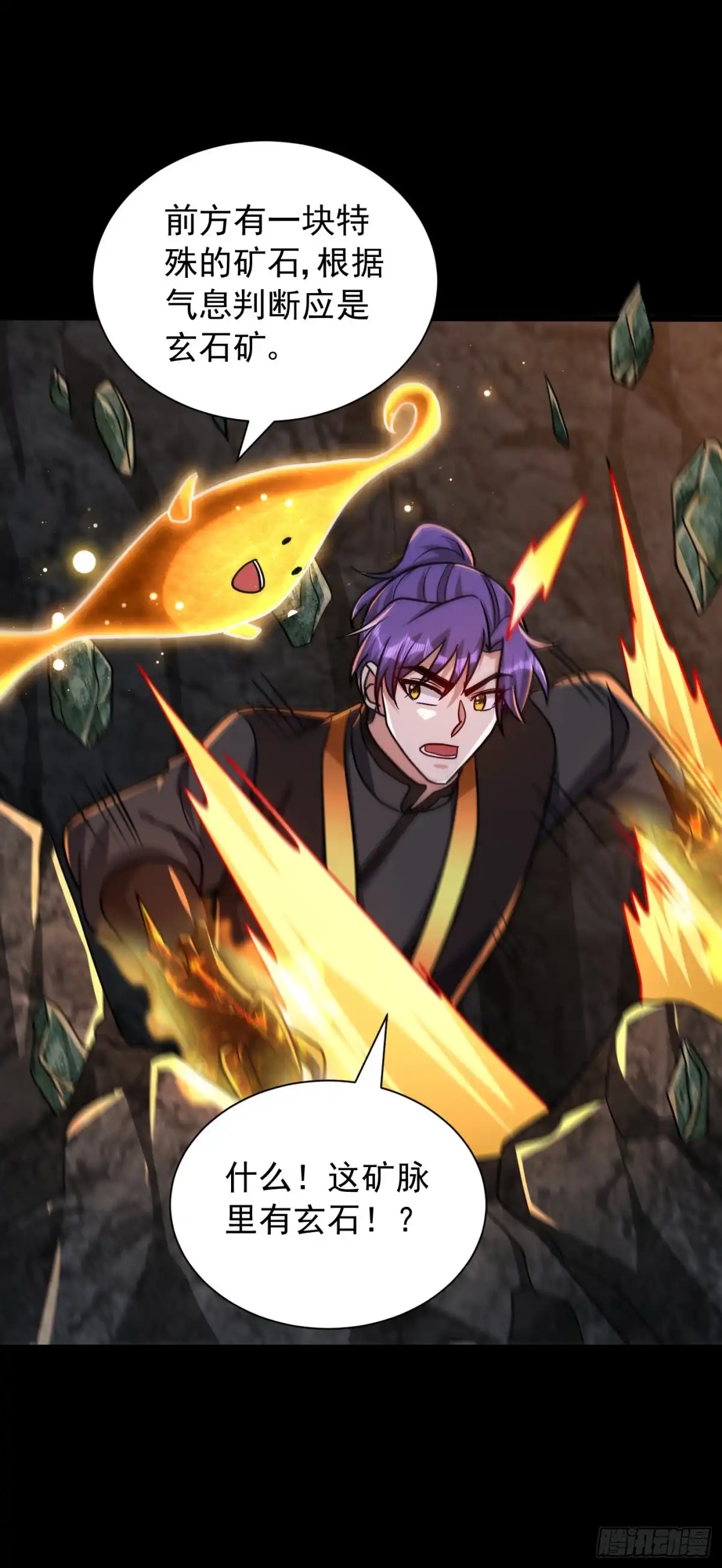 《妖者为王》第231话 什么？这里有玄石？ 第31页