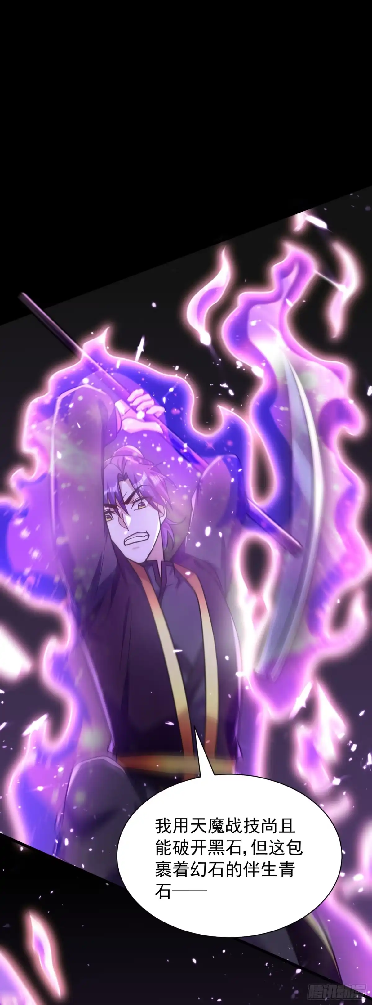 《妖者为王》第231话 什么？这里有玄石？ 第19页