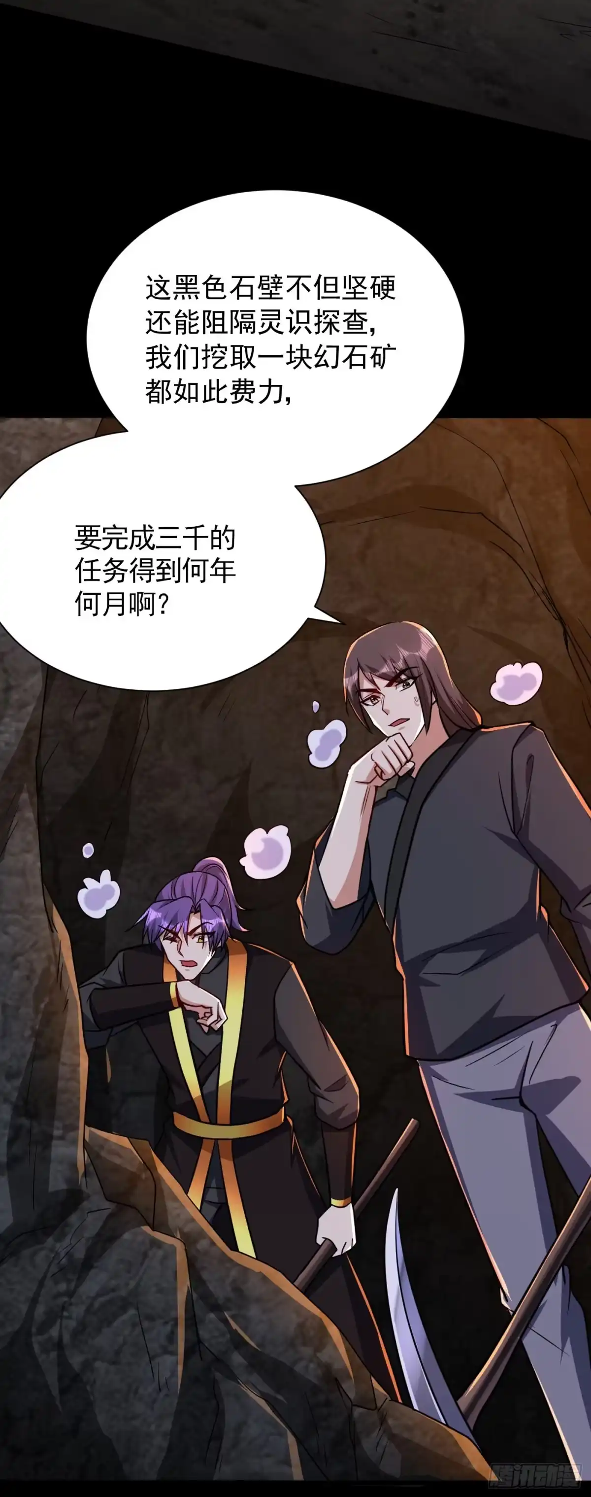 《妖者为王》第231话 什么？这里有玄石？ 第18页
