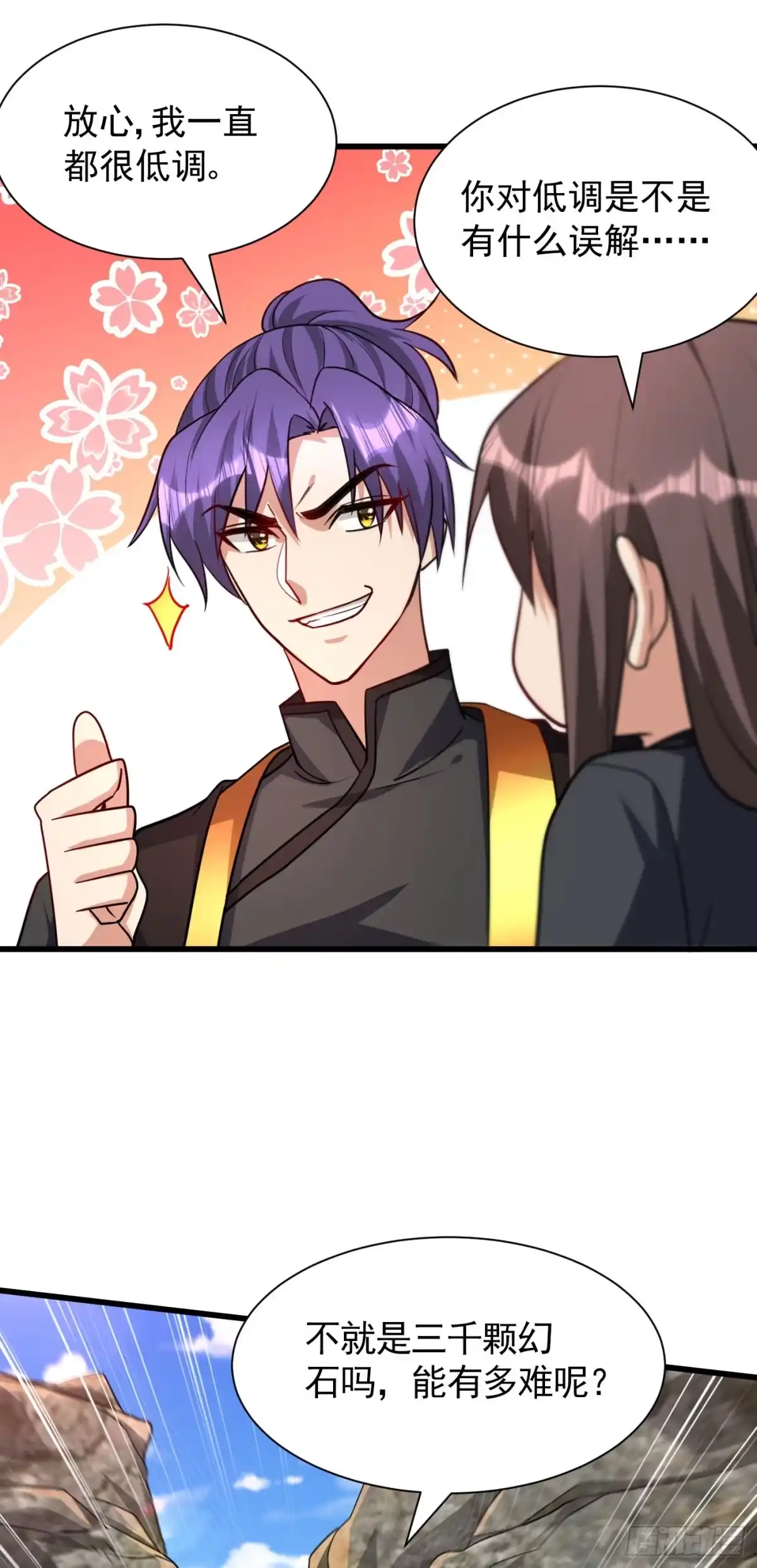 《妖者为王》第231话 什么？这里有玄石？ 第15页