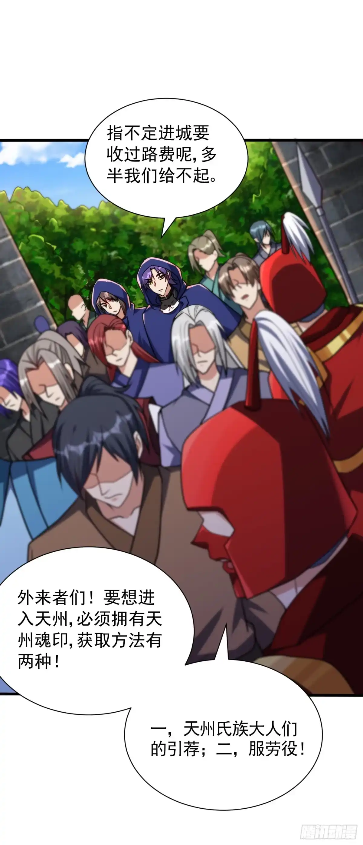 《妖者为王》第231话 什么？这里有玄石？ 第9页
