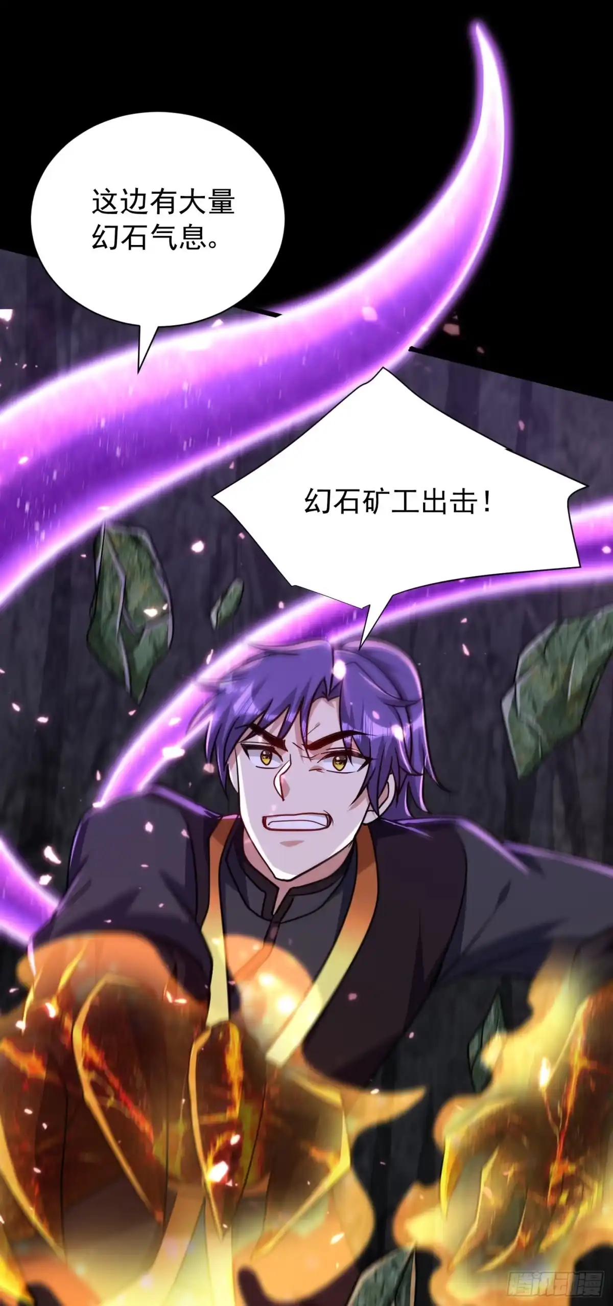 《妖者为王》第231话 什么？这里有玄石？ 第29页