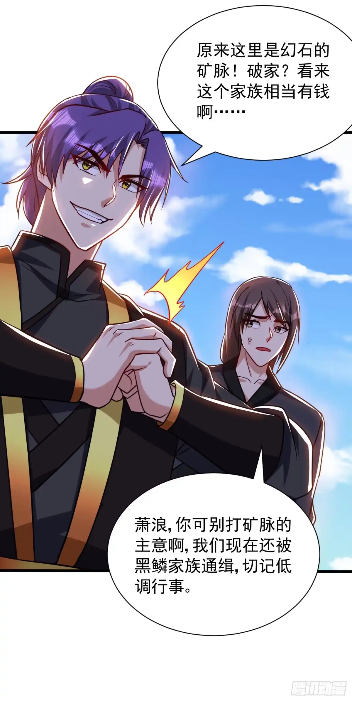 《妖者为王》第231话 什么？这里有玄石？ 第14页