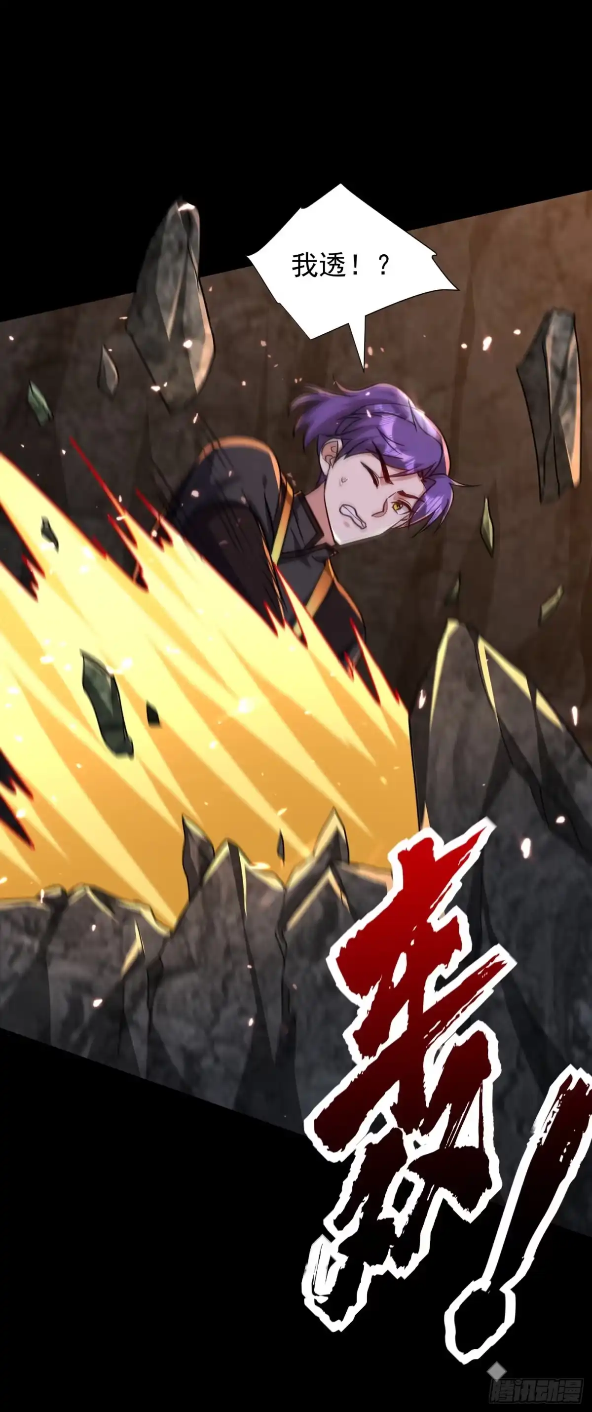 《妖者为王》第231话 什么？这里有玄石？ 第24页