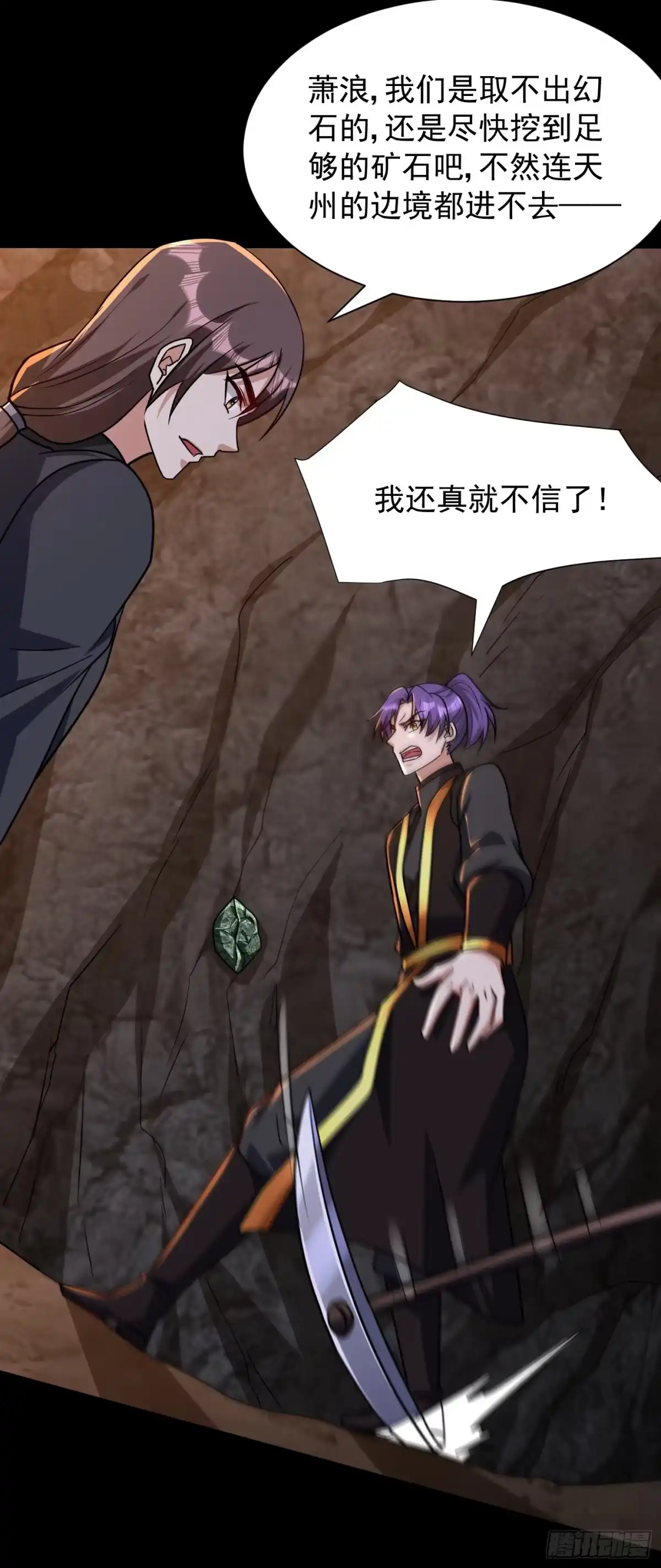 《妖者为王》第231话 什么？这里有玄石？ 第22页