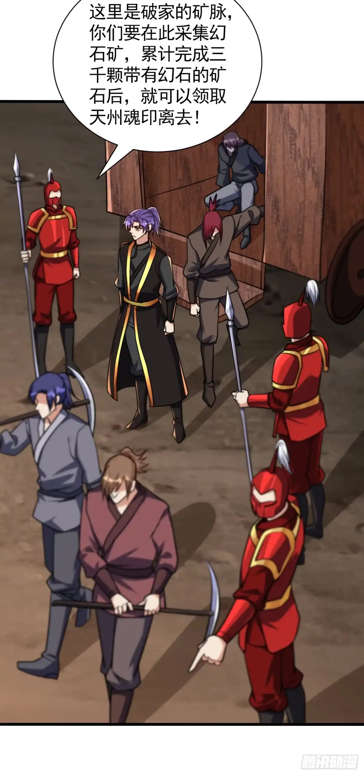 《妖者为王》第231话 什么？这里有玄石？ 第12页