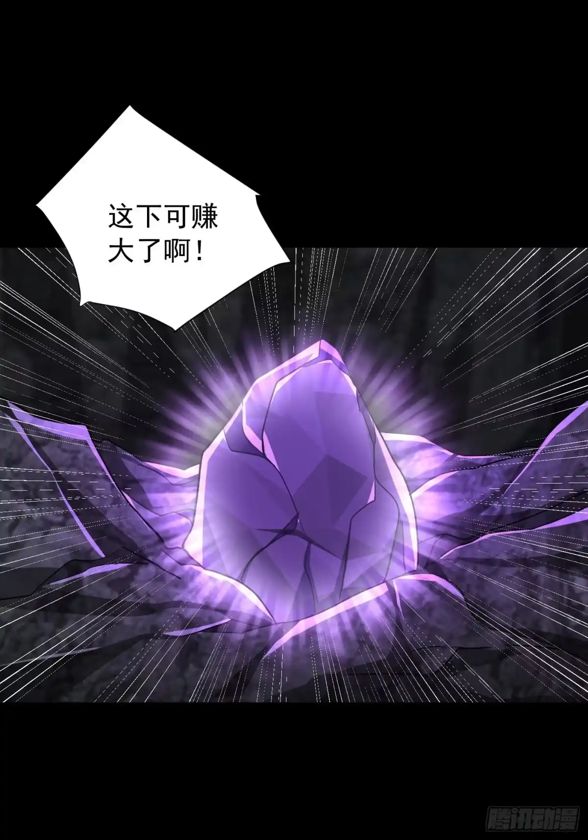 《妖者为王》第231话 什么？这里有玄石？ 第32页