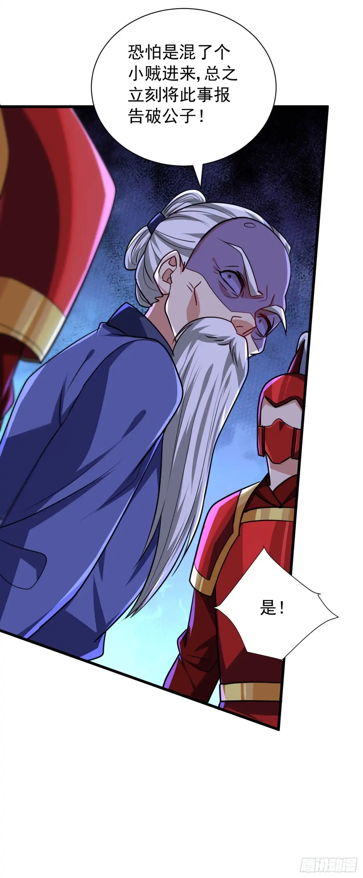 《妖者为王》第232话 区区诸王境一爪足以 第6页