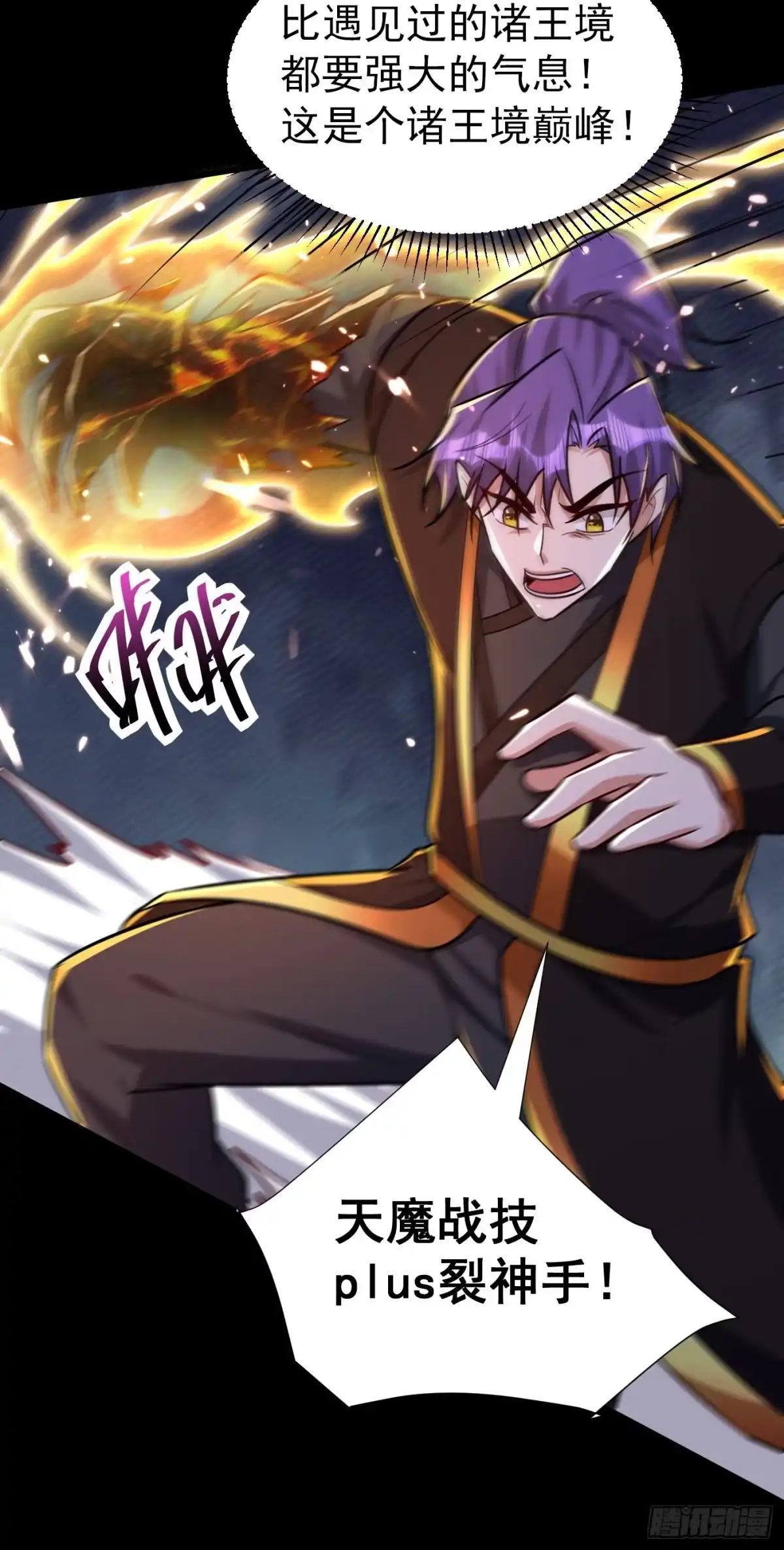 《妖者为王》第232话 区区诸王境一爪足以 第34页