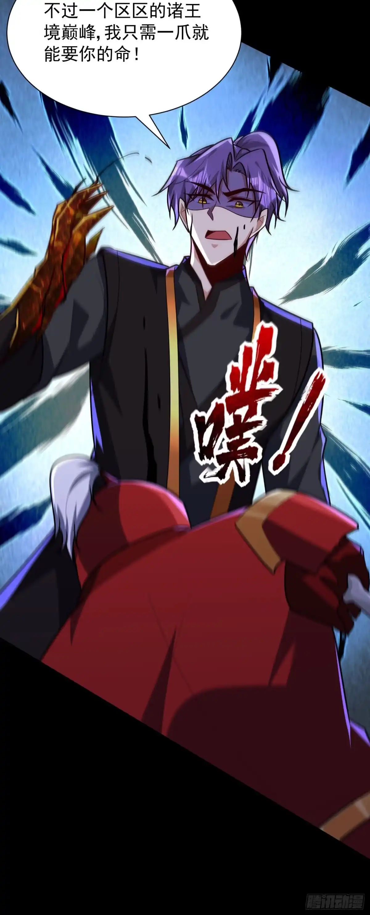 《妖者为王》第232话 区区诸王境一爪足以 第39页