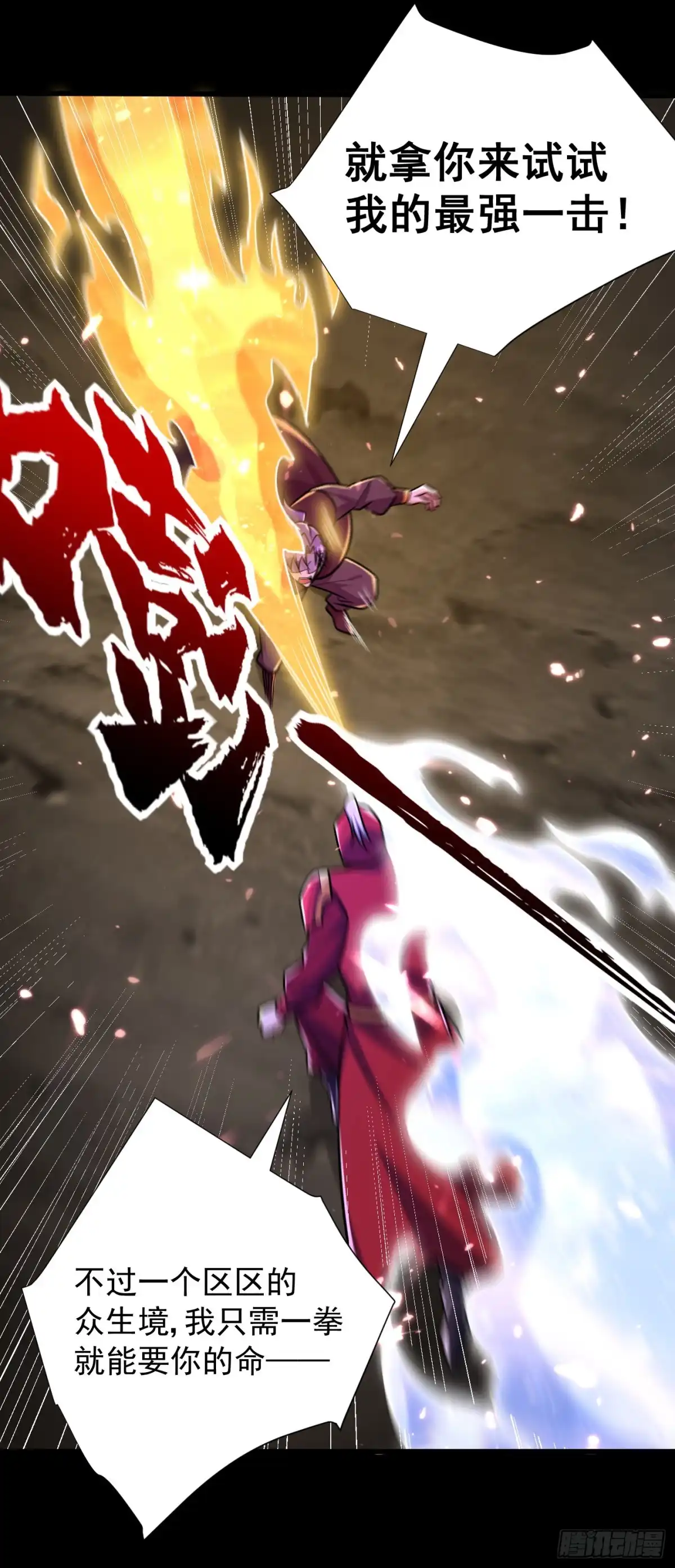 《妖者为王》第232话 区区诸王境一爪足以 第35页