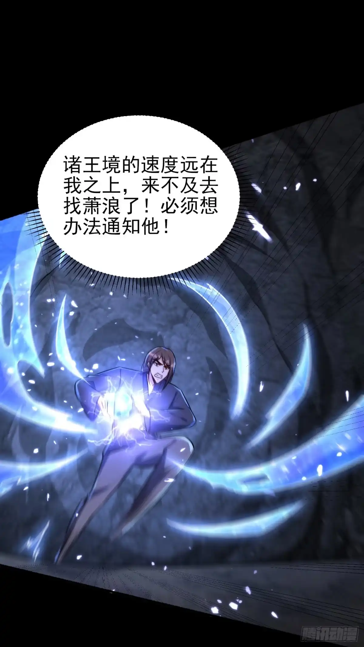 《妖者为王》第232话 区区诸王境一爪足以 第11页