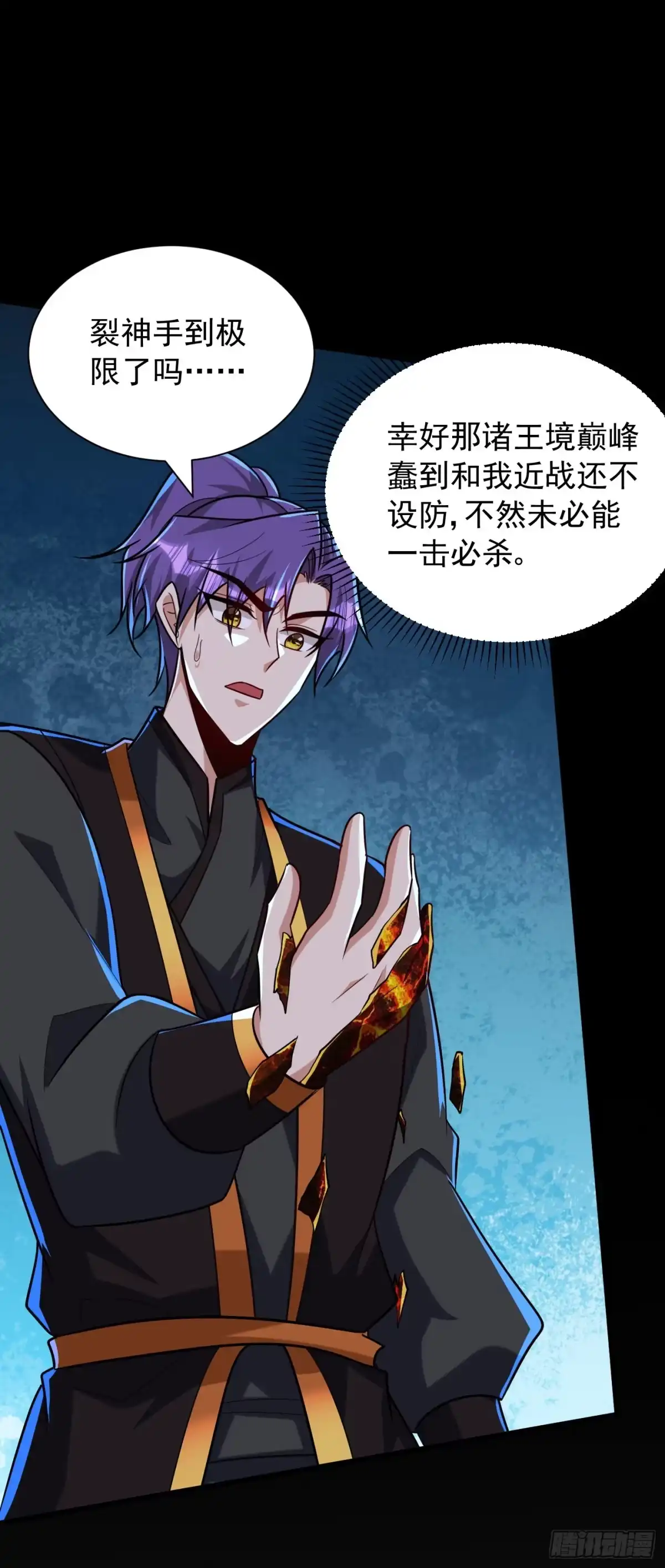 《妖者为王》第233话 盗至尊天帝的墓！ 第5页