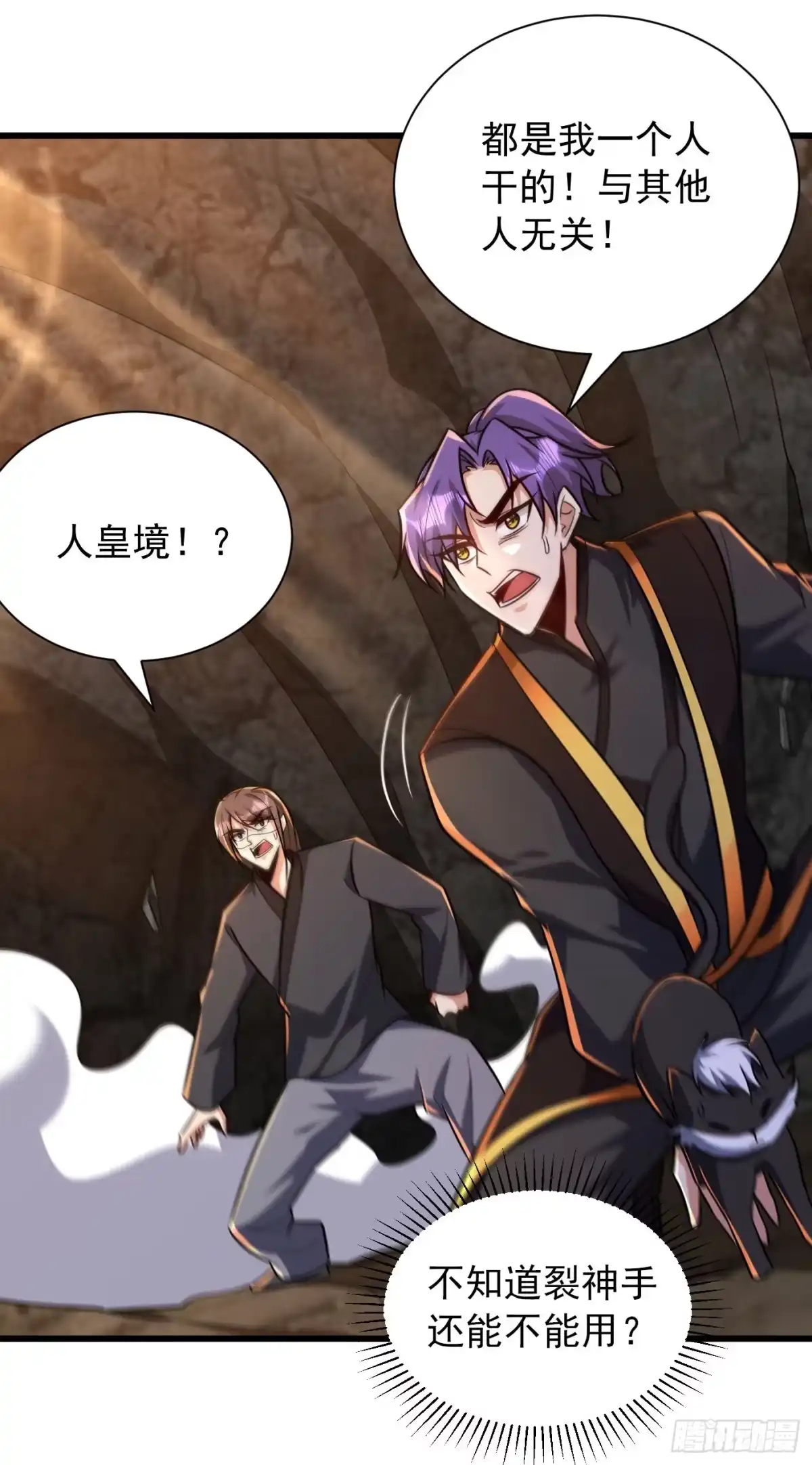 《妖者为王》第233话 盗至尊天帝的墓！ 第13页