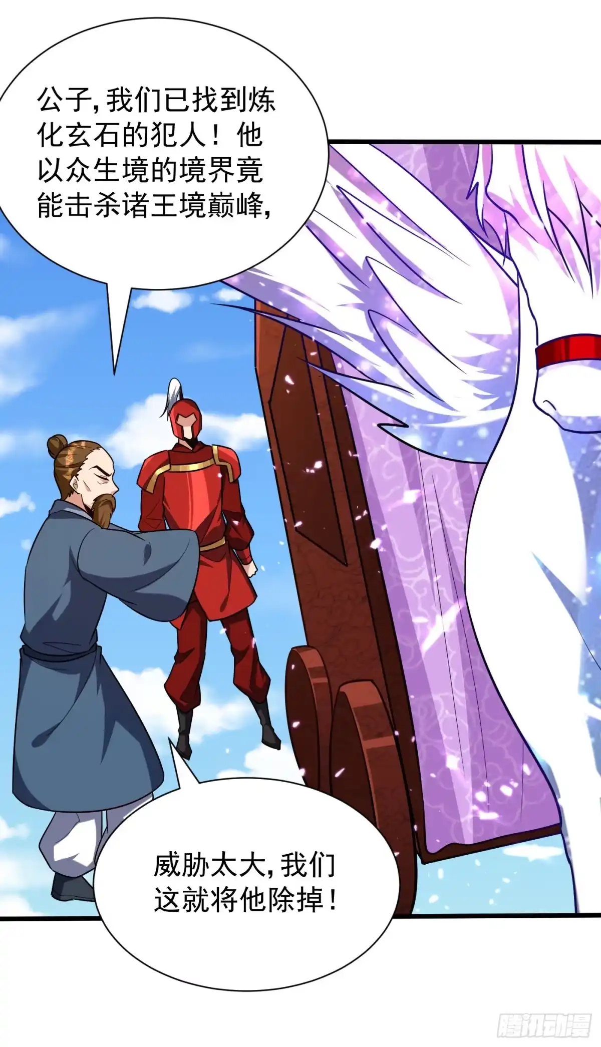 《妖者为王》第233话 盗至尊天帝的墓！ 第12页