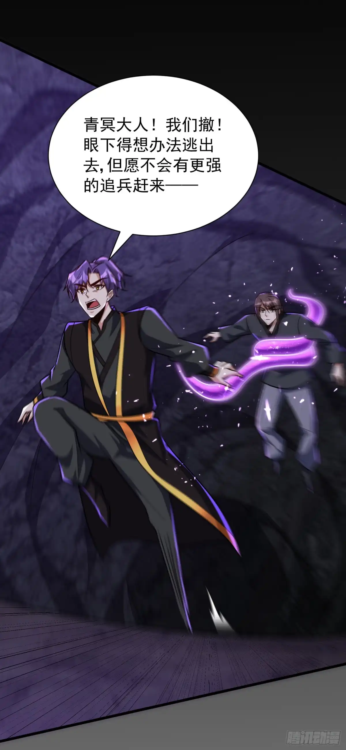 《妖者为王》第233话 盗至尊天帝的墓！ 第6页