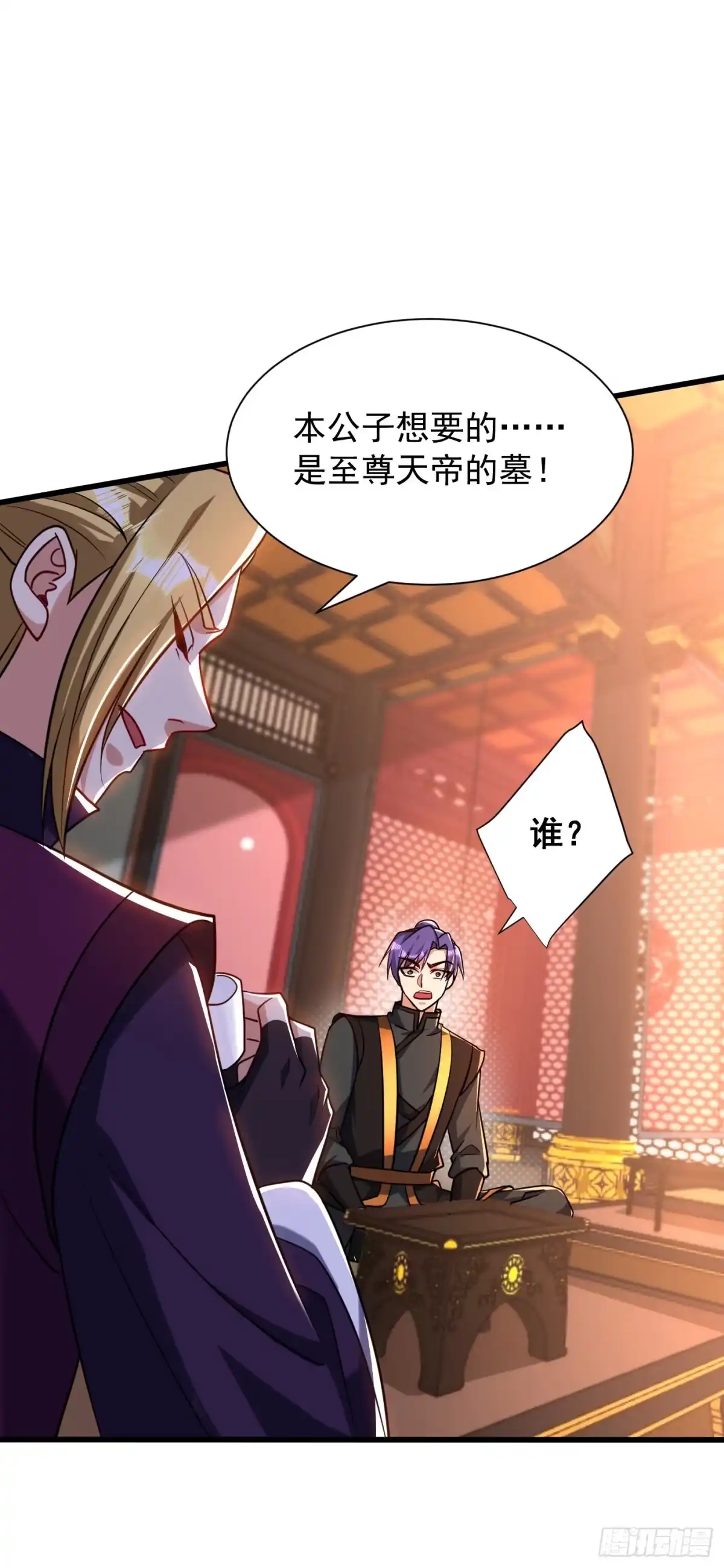 《妖者为王》第233话 盗至尊天帝的墓！ 第35页