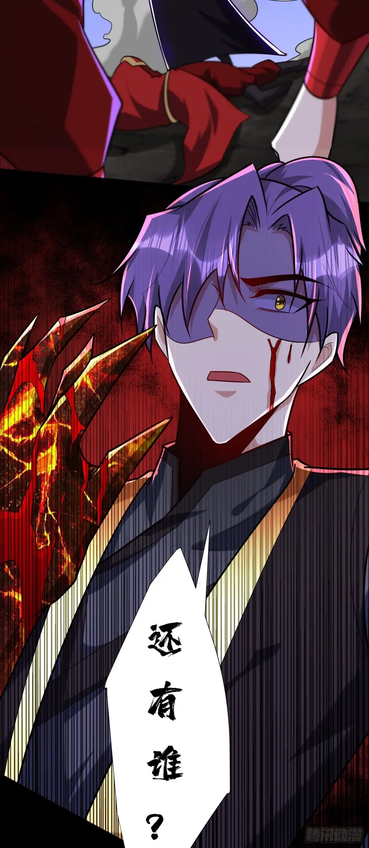 《妖者为王》第233话 盗至尊天帝的墓！ 第2页