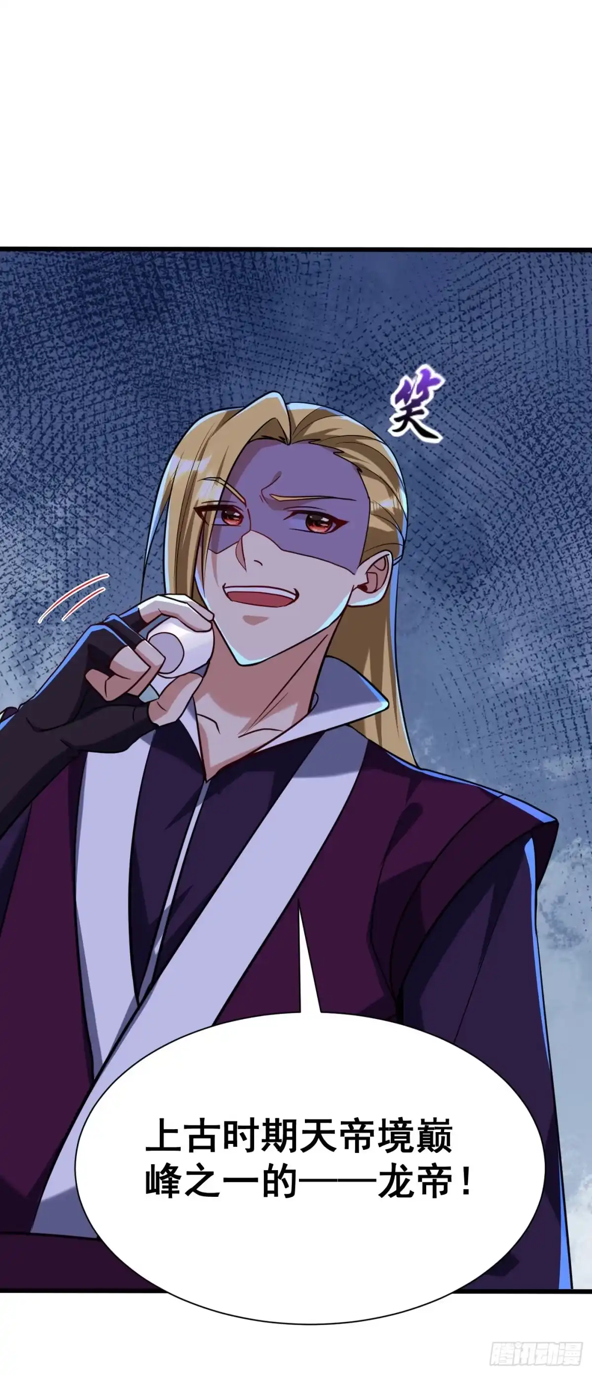 《妖者为王》第233话 盗至尊天帝的墓！ 第36页