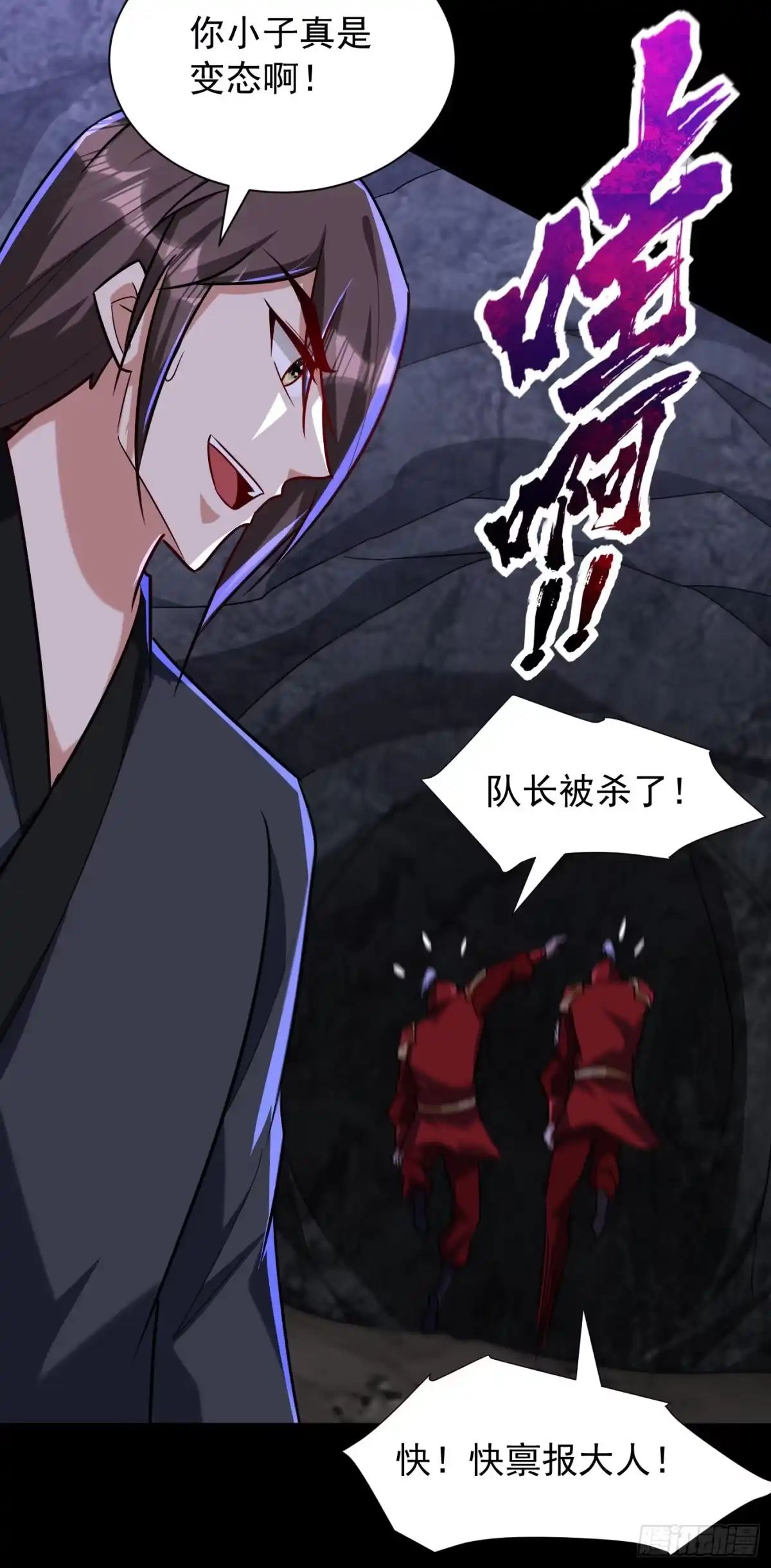 《妖者为王》第233话 盗至尊天帝的墓！ 第4页
