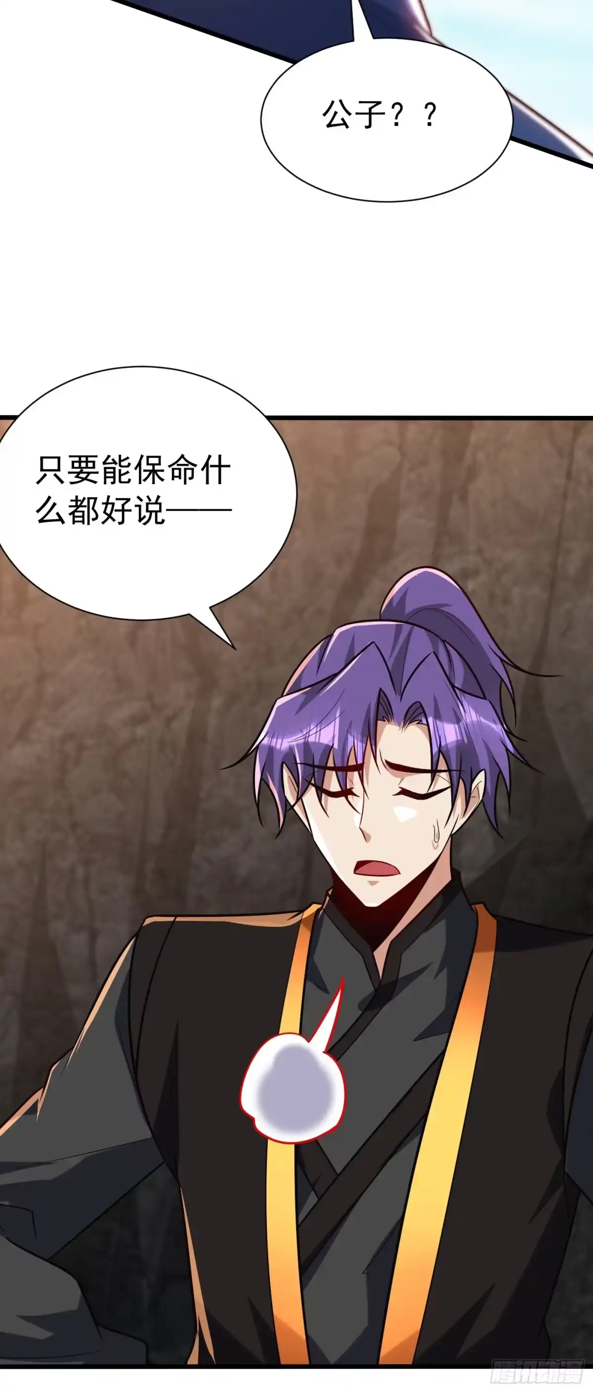 《妖者为王》第233话 盗至尊天帝的墓！ 第25页