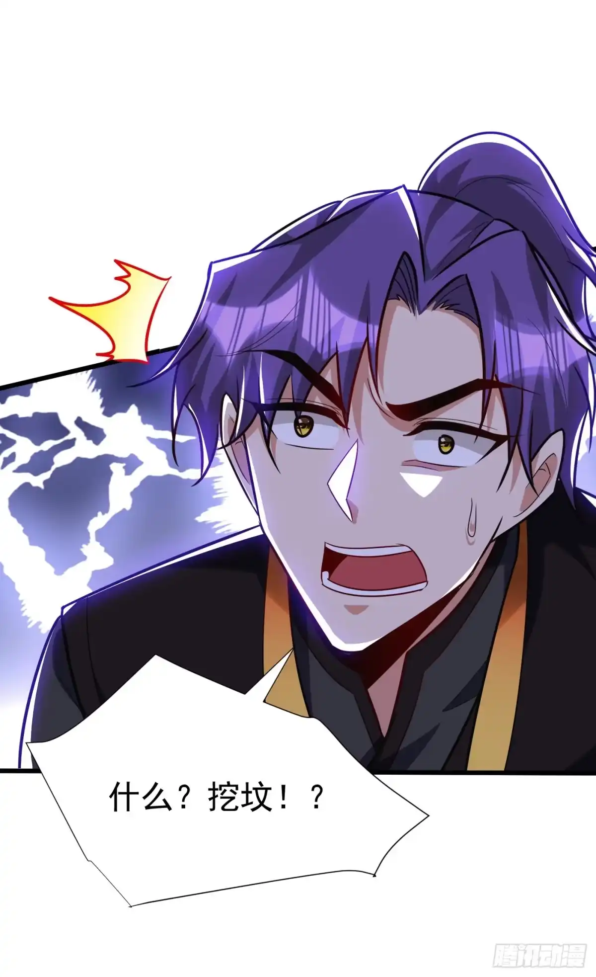 《妖者为王》第233话 盗至尊天帝的墓！ 第26页