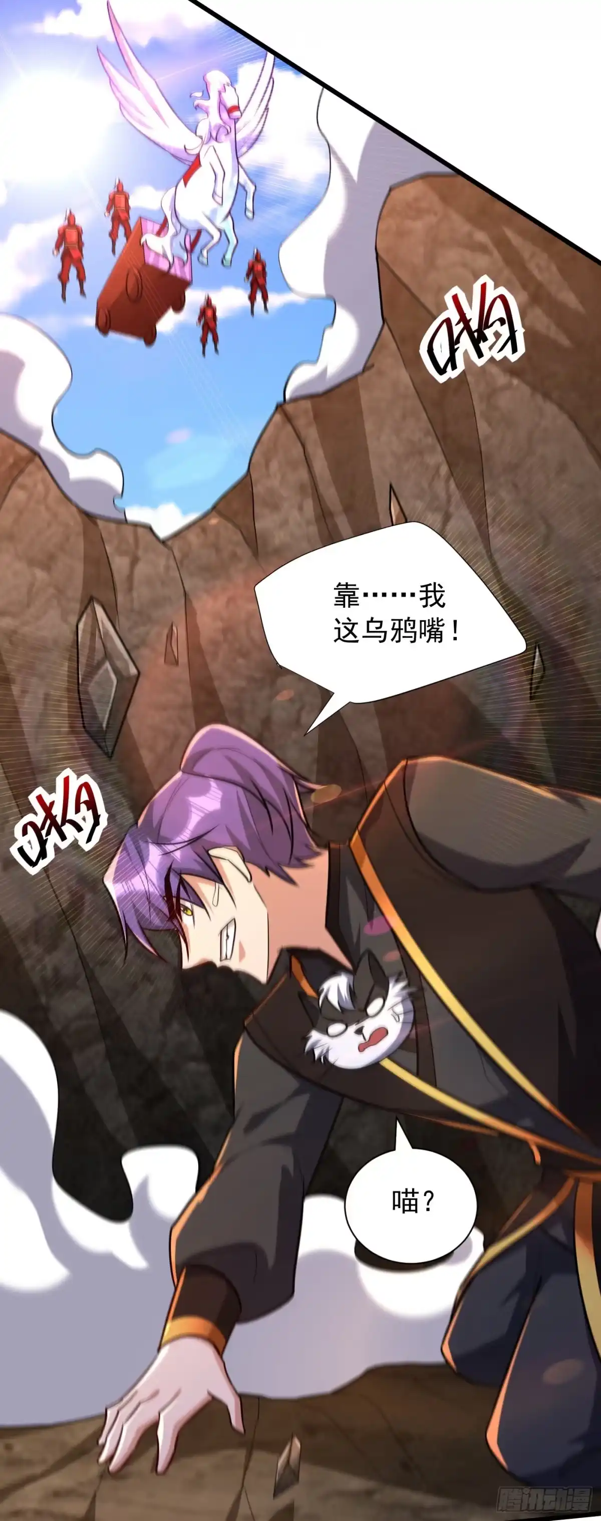 《妖者为王》第233话 盗至尊天帝的墓！ 第9页