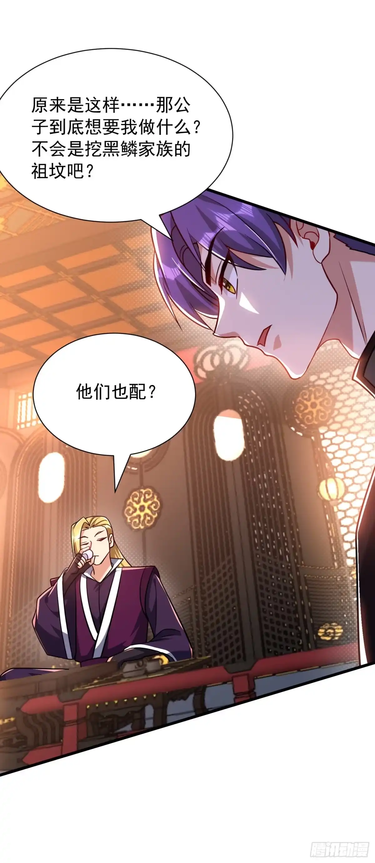 《妖者为王》第233话 盗至尊天帝的墓！ 第34页