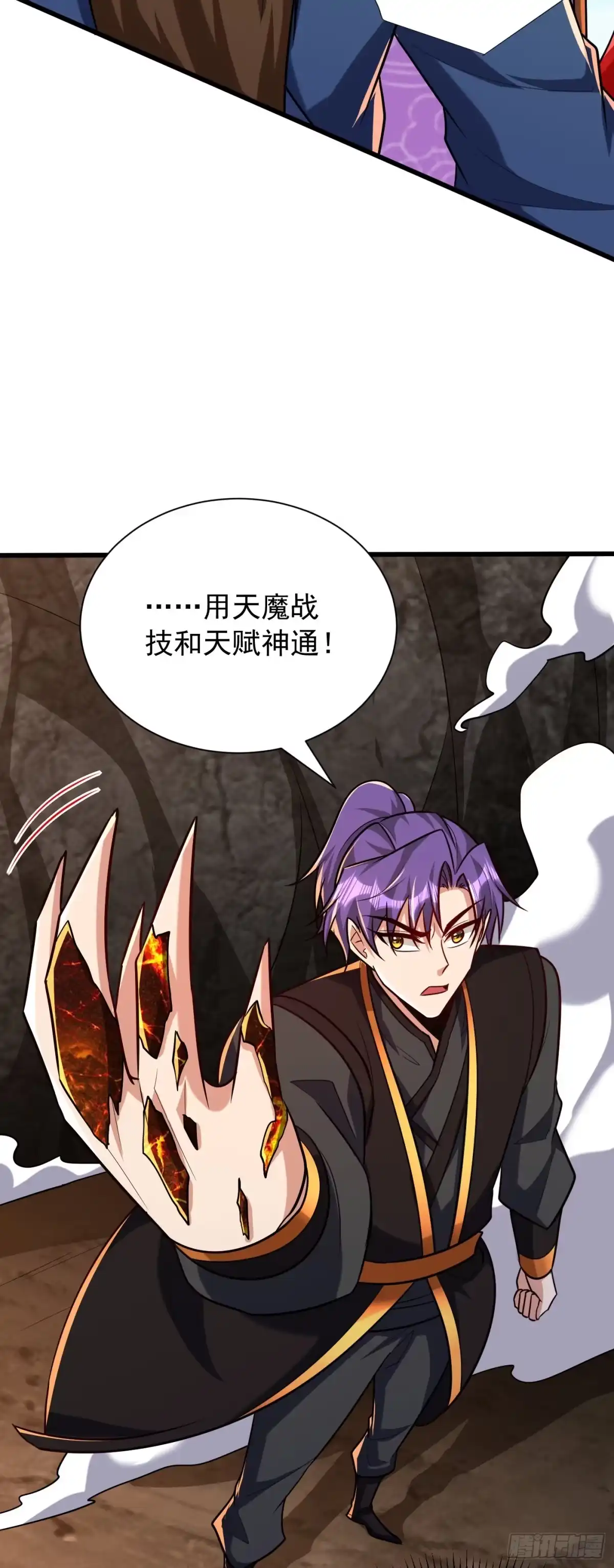 《妖者为王》第233话 盗至尊天帝的墓！ 第16页