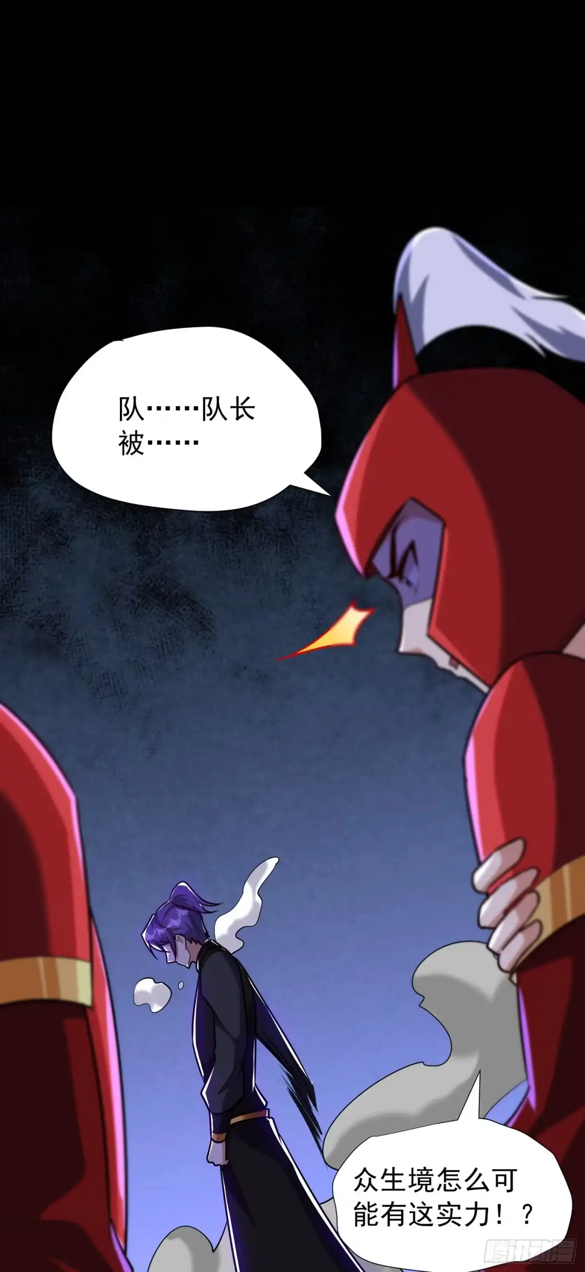 《妖者为王》第233话 盗至尊天帝的墓！ 第1页