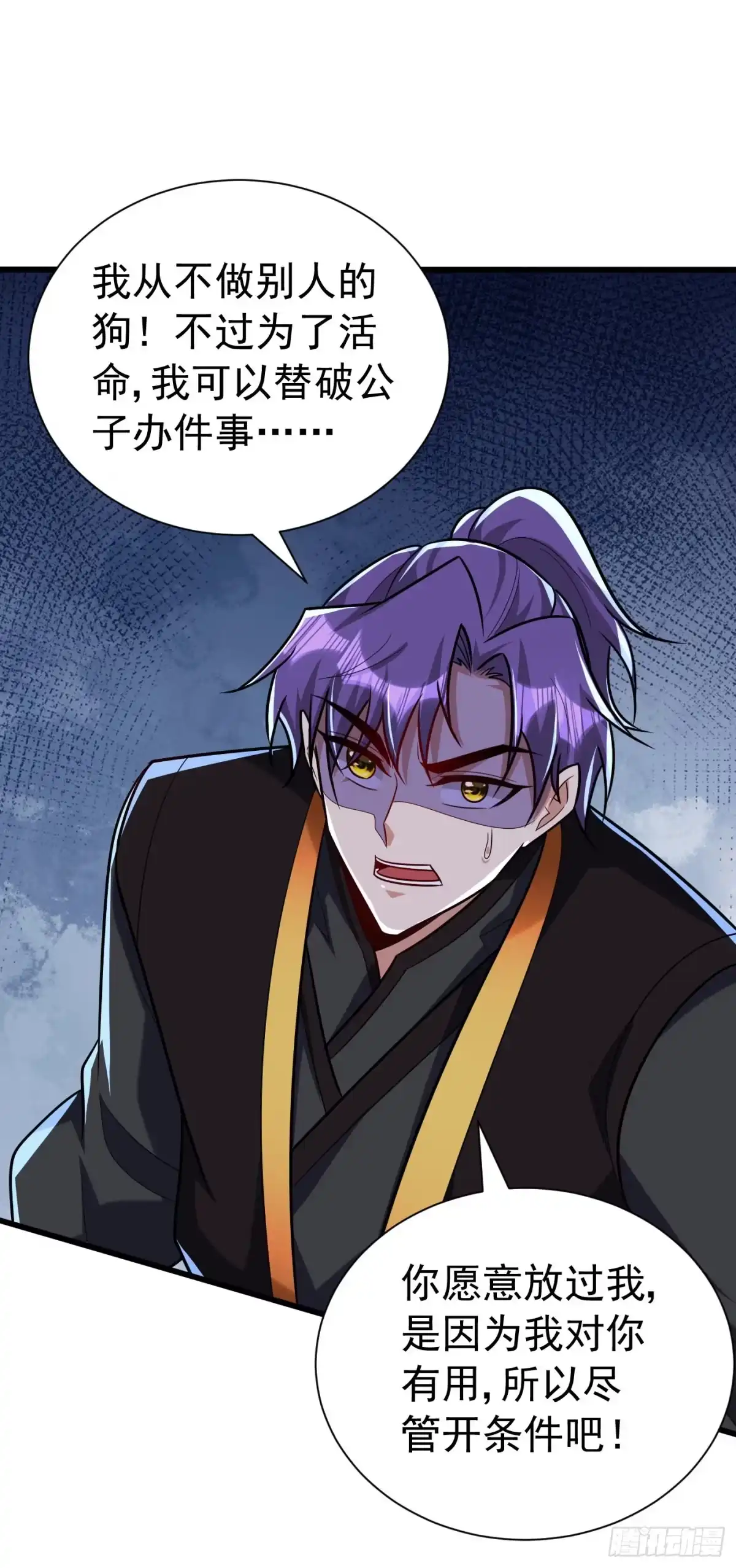 《妖者为王》第233话 盗至尊天帝的墓！ 第21页