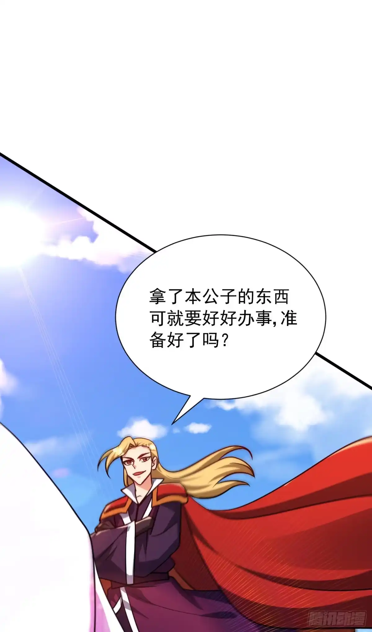 《妖者为王》第234话 凶兽腾蛇！ 第10页
