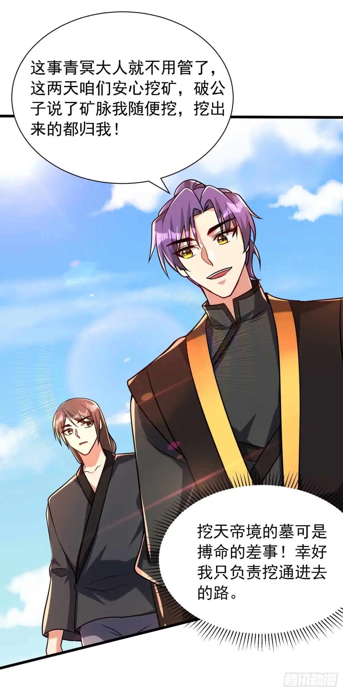 《妖者为王》第234话 凶兽腾蛇！ 第4页