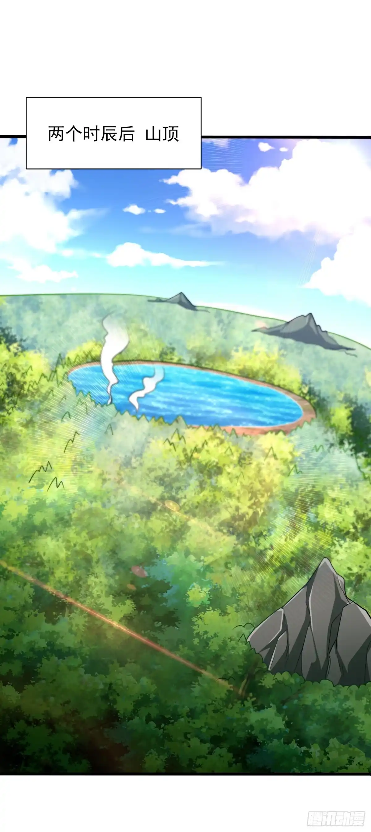 《妖者为王》第234话 凶兽腾蛇！ 第14页