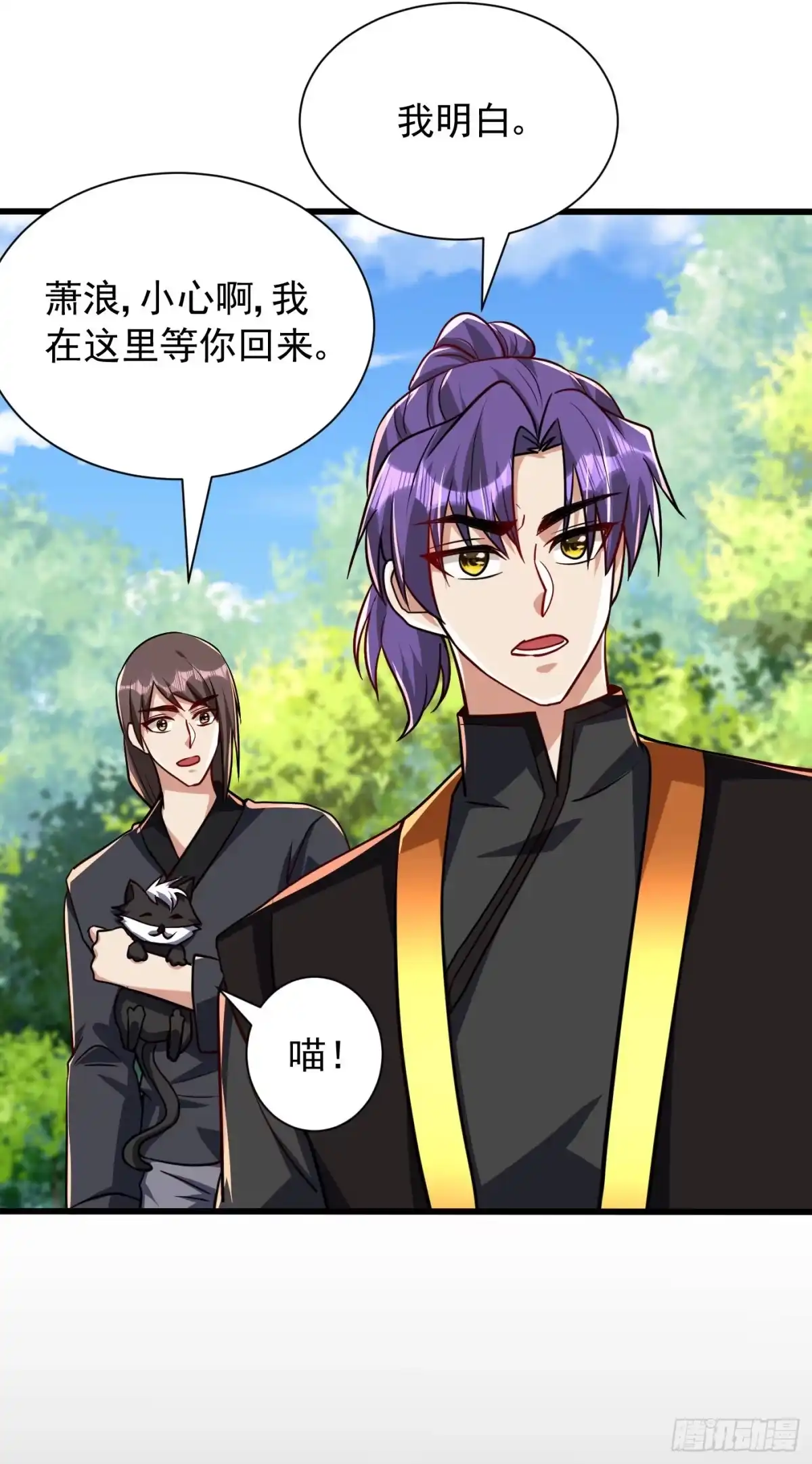 《妖者为王》第234话 凶兽腾蛇！ 第18页