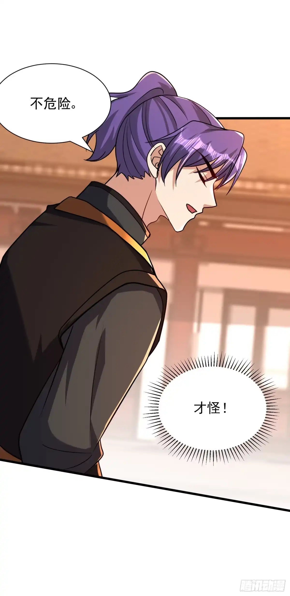 《妖者为王》第234话 凶兽腾蛇！ 第3页
