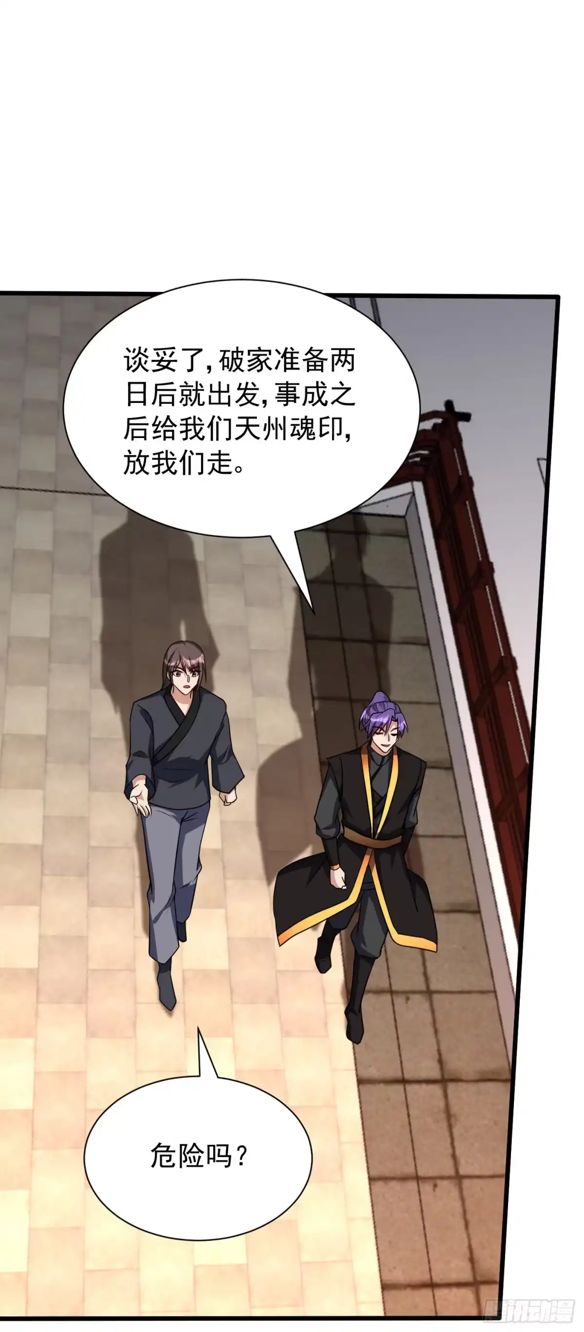 《妖者为王》第234话 凶兽腾蛇！ 第2页